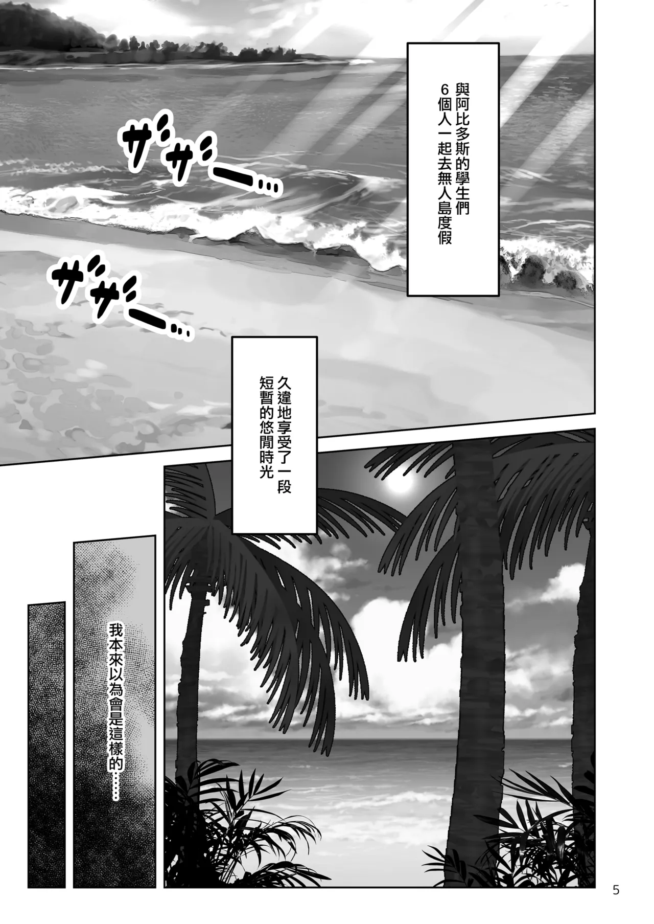 Nonomi Massakari page 8 full