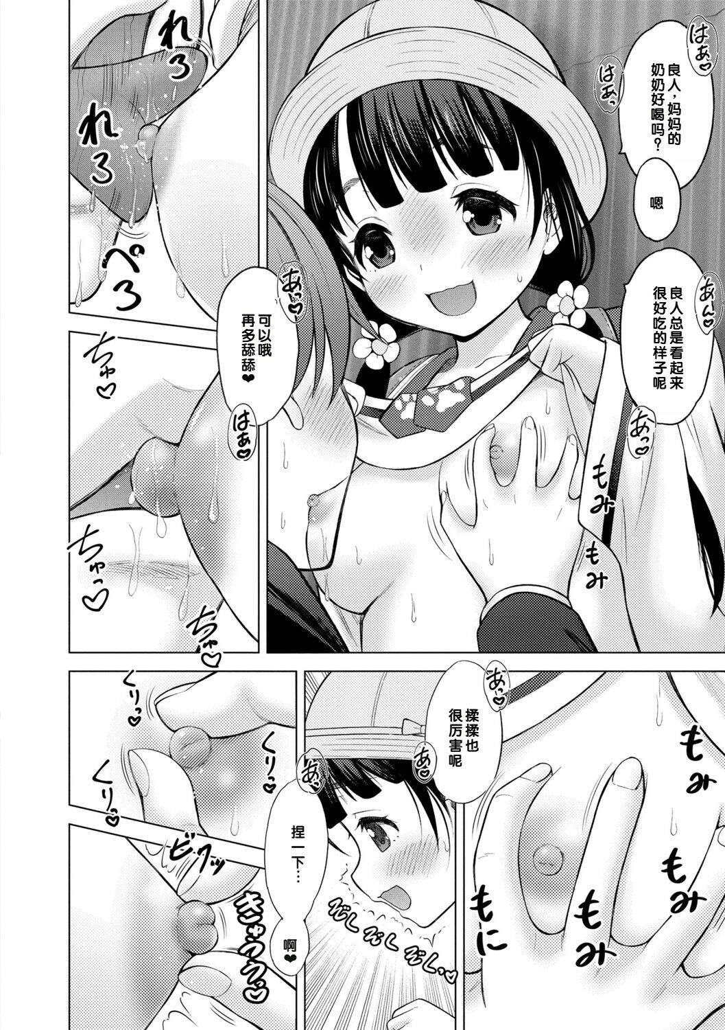 Issho ni Ike Tane page 10 full