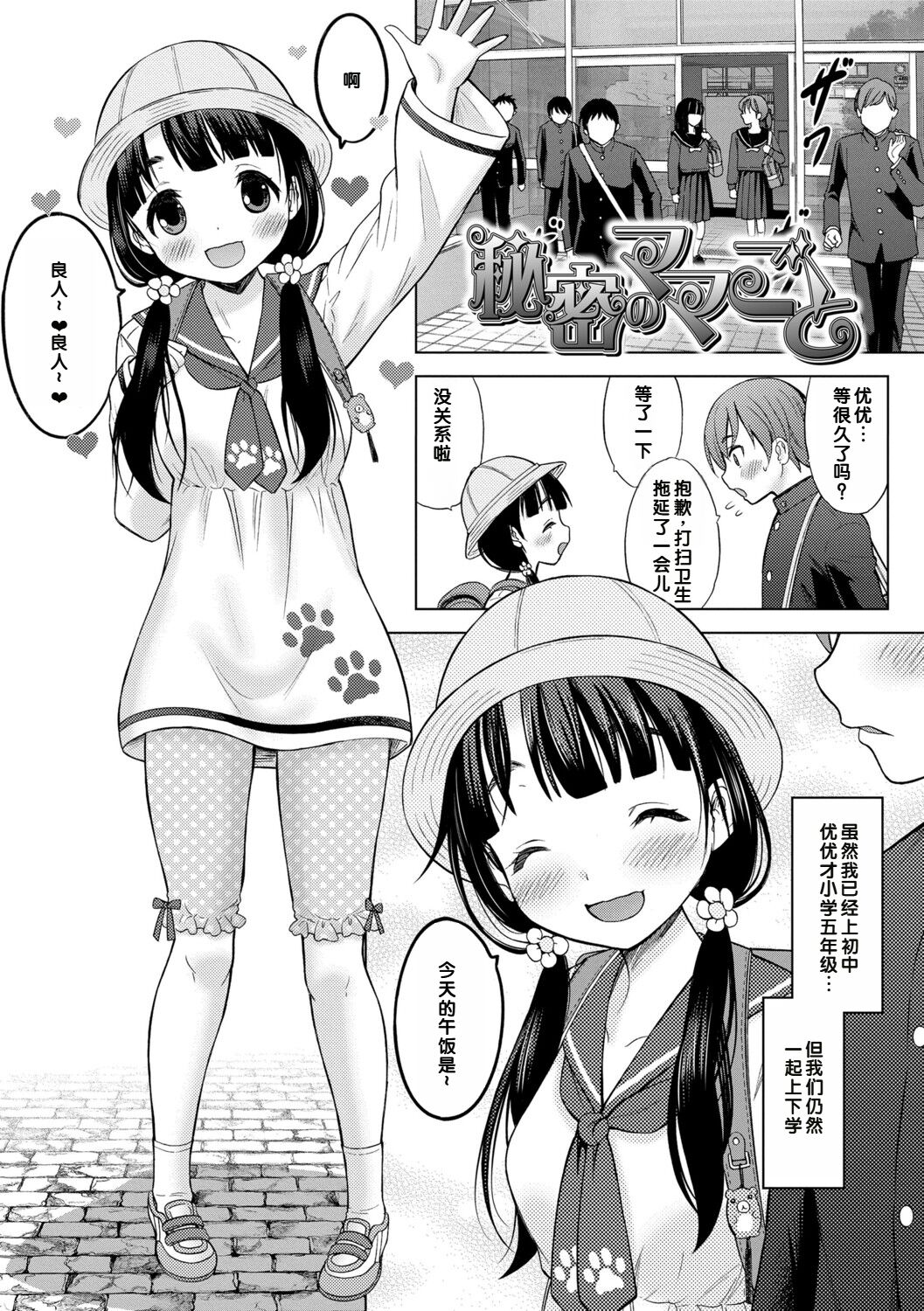 Issho ni Ike Tane page 7 full