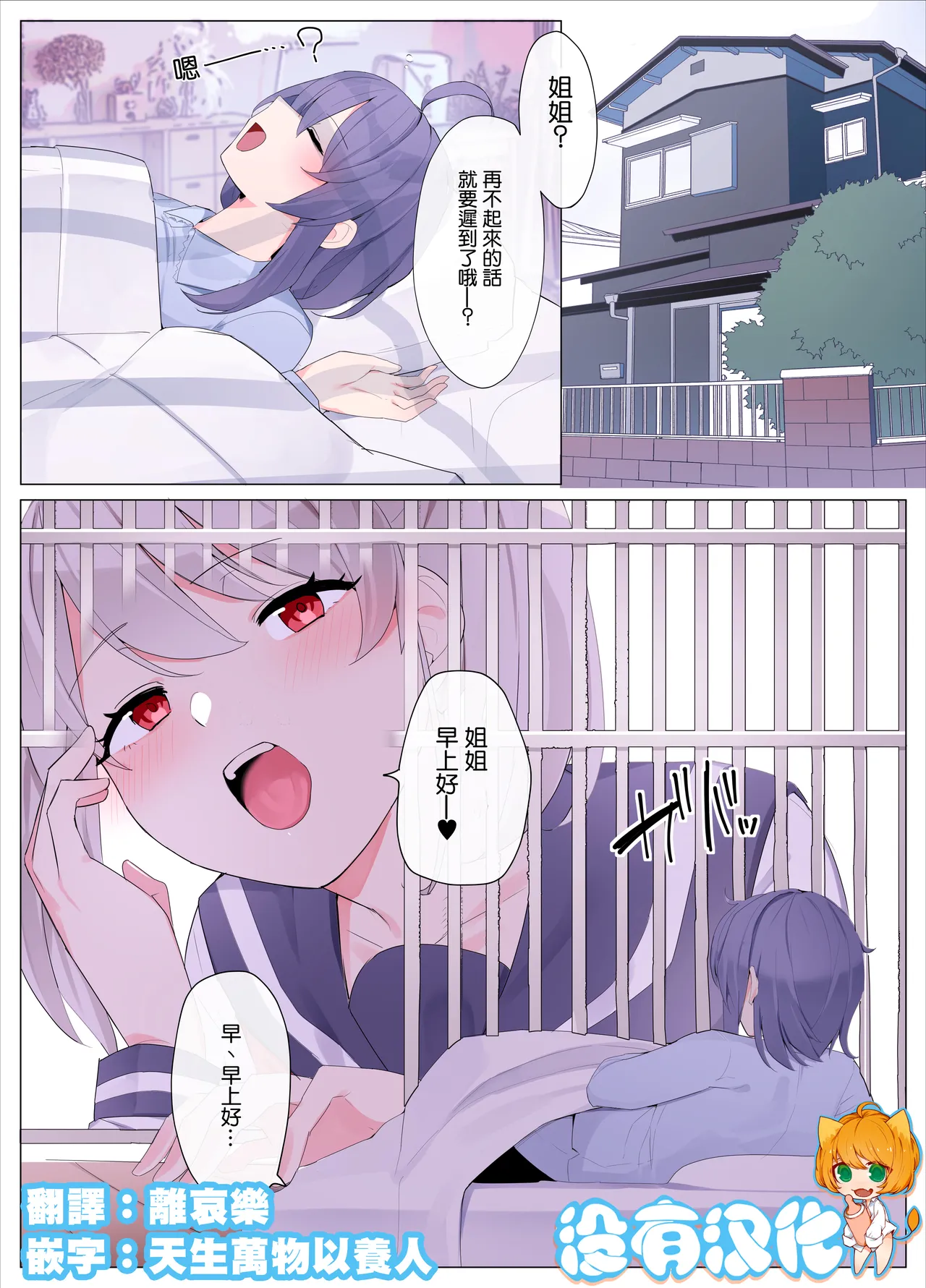 Imouto ni Shihai sareru Ane page 1 full