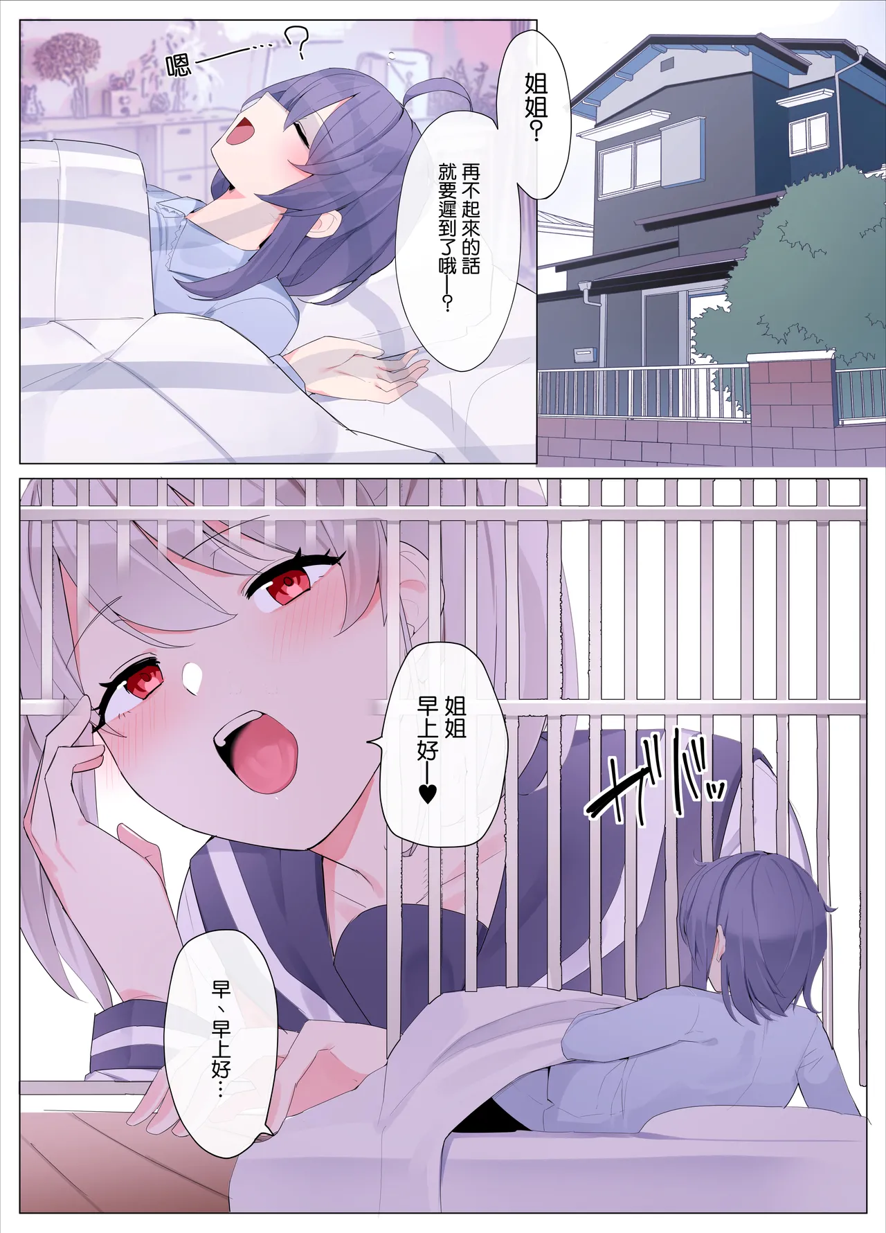 Imouto ni Shihai sareru Ane page 2 full
