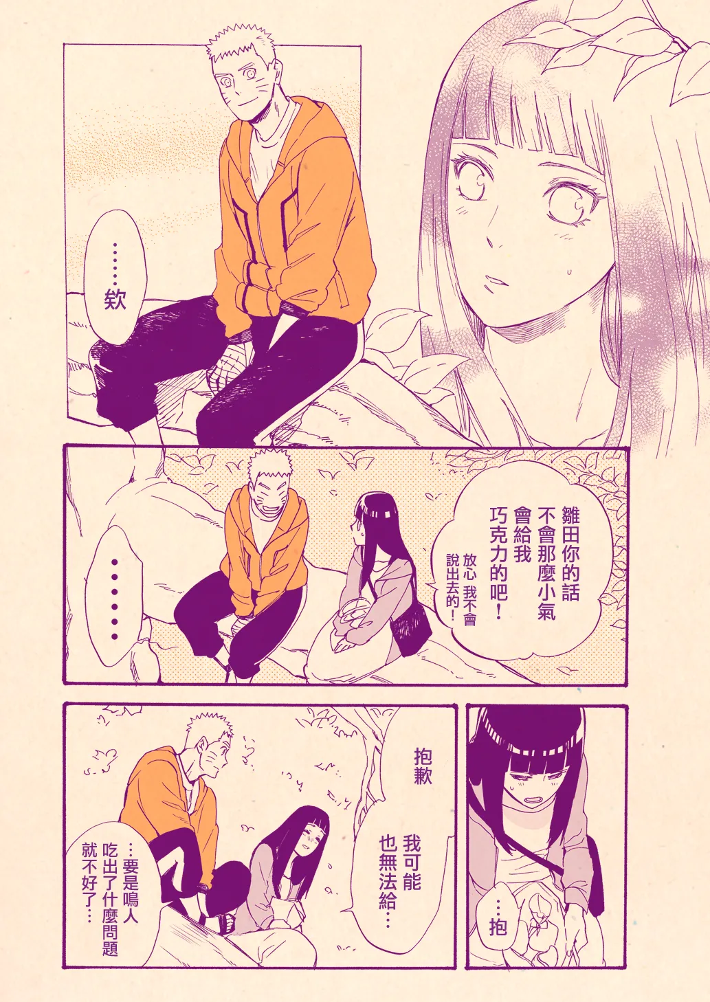 Valentine no Hanashi page 6 full