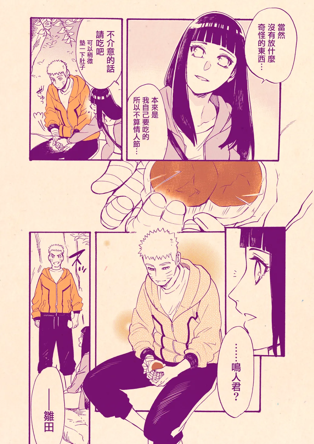 Valentine no Hanashi page 8 full
