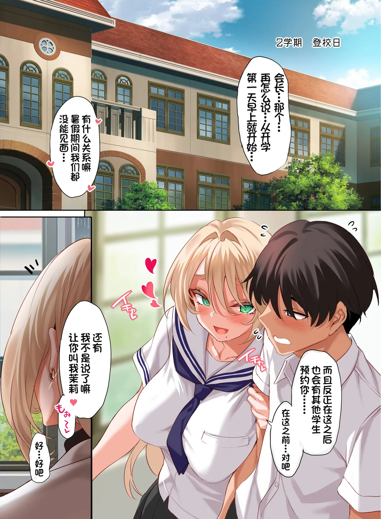 Jogakkou de Otoko Hitori na node Kousoku de Seiyoku no Hakeguchi ni Sareru Nichijou 4.5-Jigenme | 女子高中里唯一的男性被校规变成了大家的泄欲工具的日常 课时4.5 page 3 full