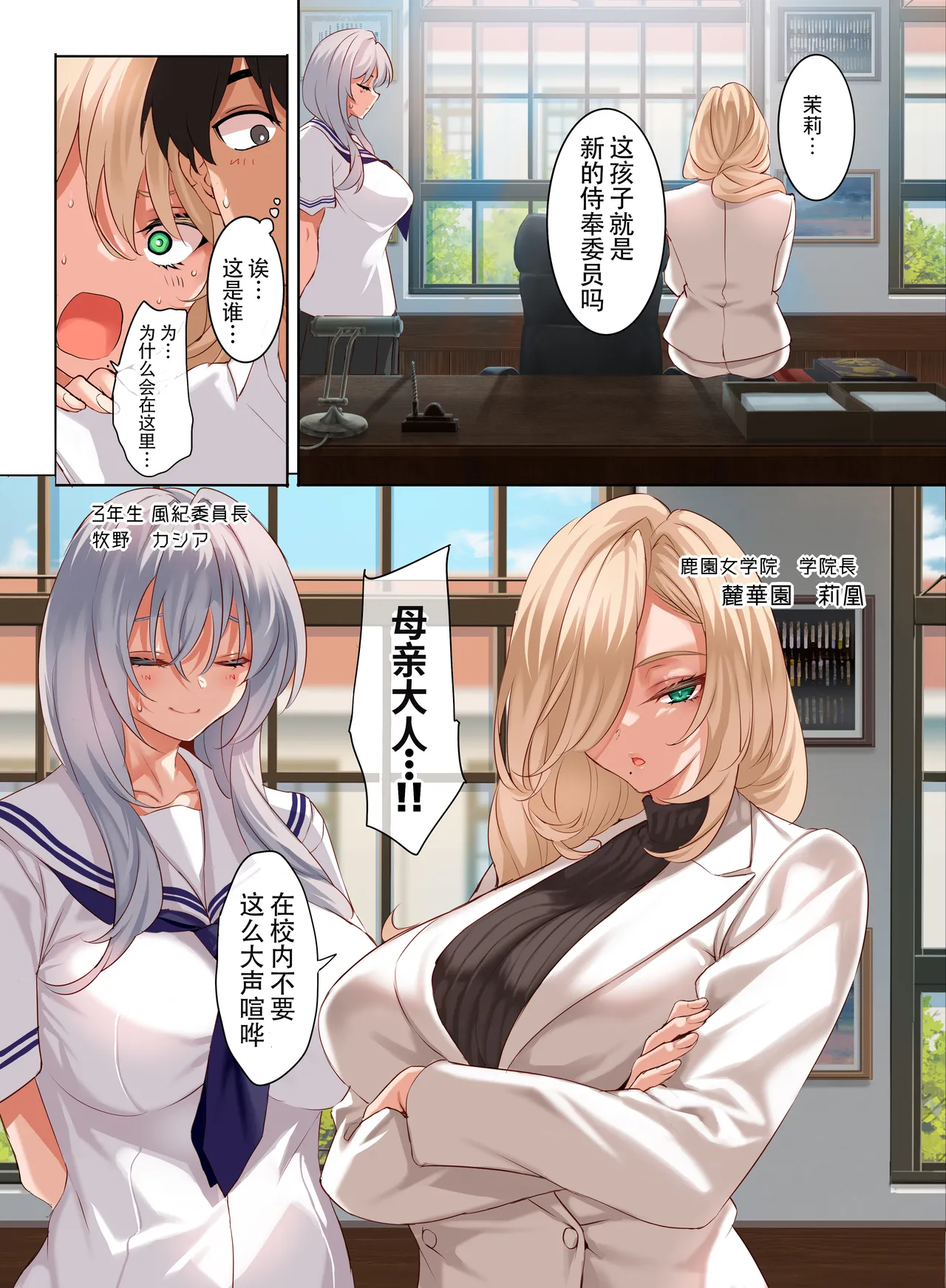 Jogakkou de Otoko Hitori na node Kousoku de Seiyoku no Hakeguchi ni Sareru Nichijou 4.5-Jigenme | 女子高中里唯一的男性被校规变成了大家的泄欲工具的日常 课时4.5 page 4 full