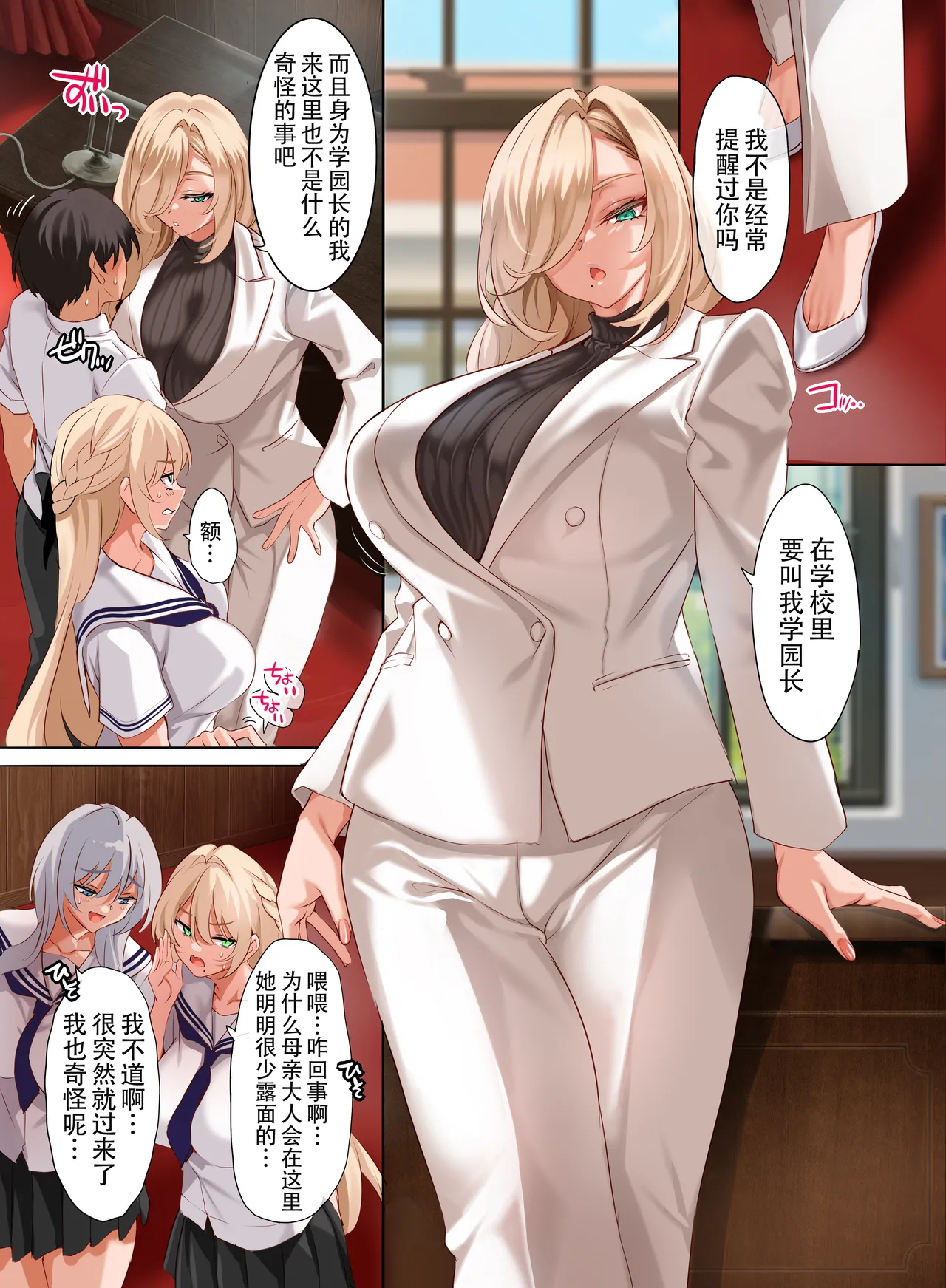 Jogakkou de Otoko Hitori na node Kousoku de Seiyoku no Hakeguchi ni Sareru Nichijou 4.5-Jigenme | 女子高中里唯一的男性被校规变成了大家的泄欲工具的日常 课时4.5 page 5 full