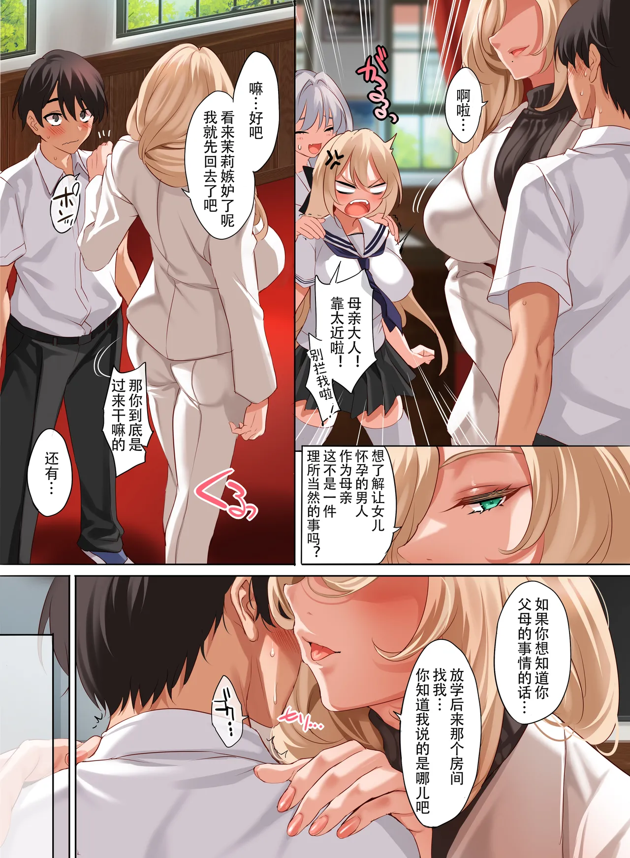 Jogakkou de Otoko Hitori na node Kousoku de Seiyoku no Hakeguchi ni Sareru Nichijou 4.5-Jigenme | 女子高中里唯一的男性被校规变成了大家的泄欲工具的日常 课时4.5 page 7 full