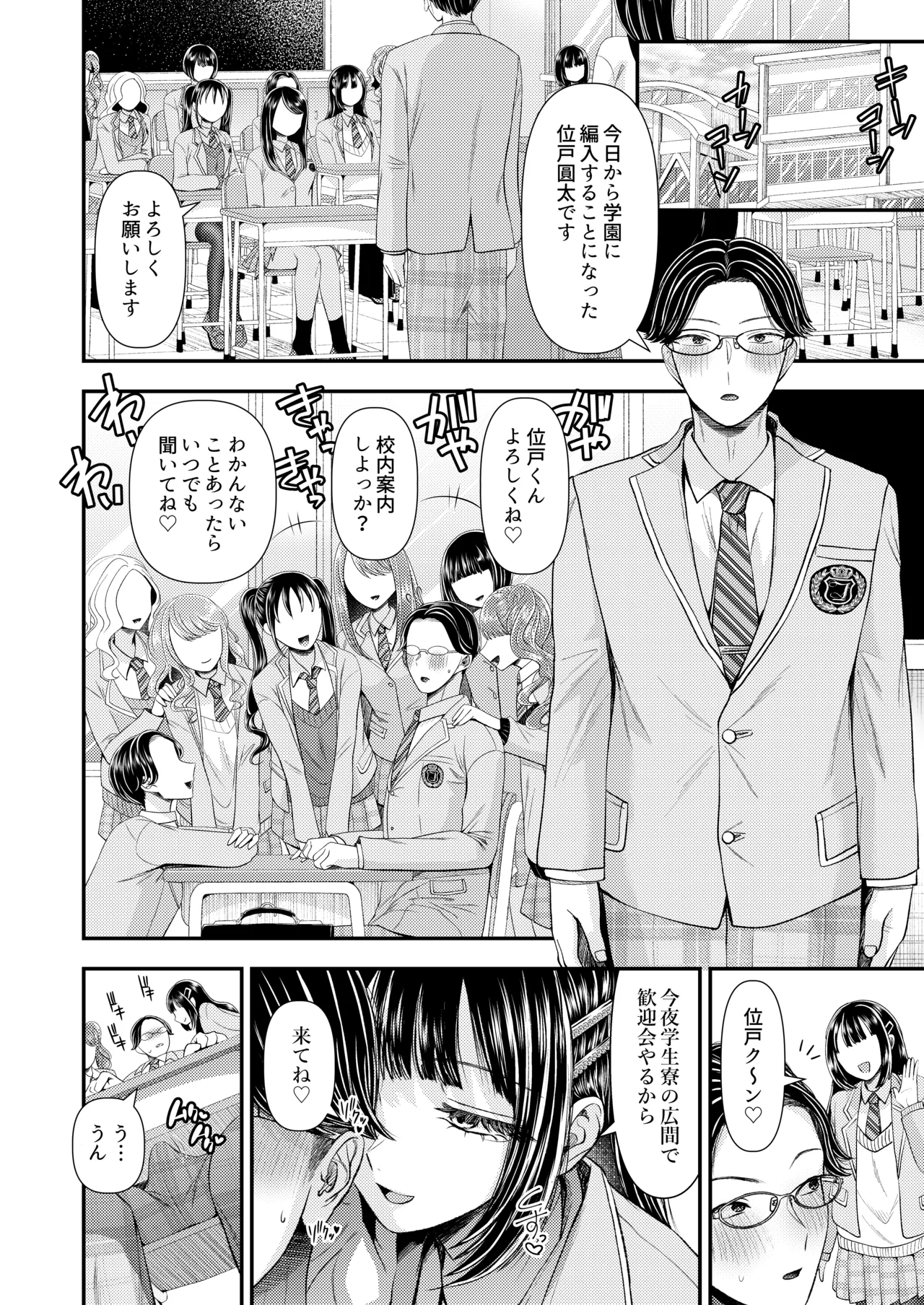 M男向け 雑誌風同人誌 独特のMagazine Vol.11 page 7 full