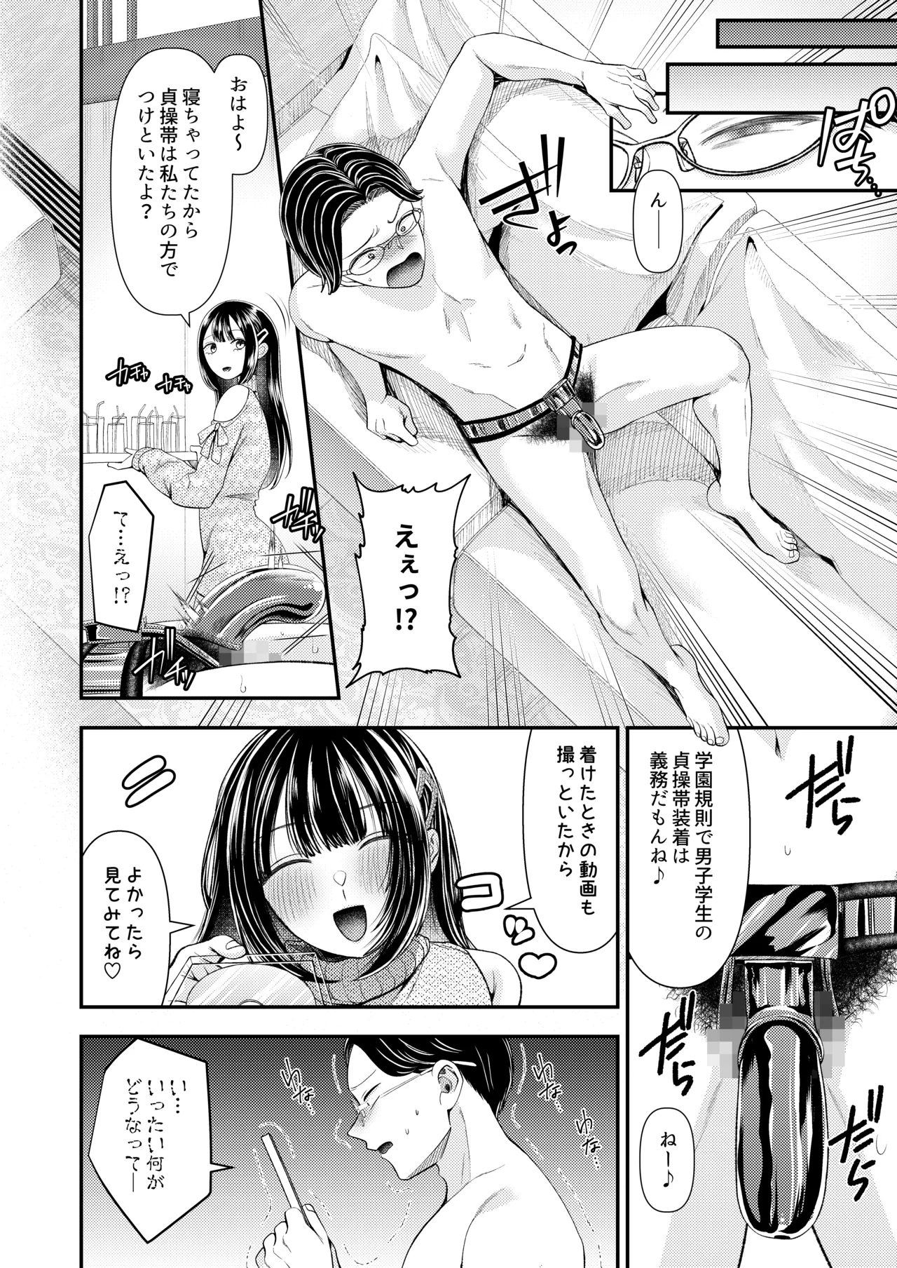 M男向け 雑誌風同人誌 独特のMagazine Vol.11 page 9 full