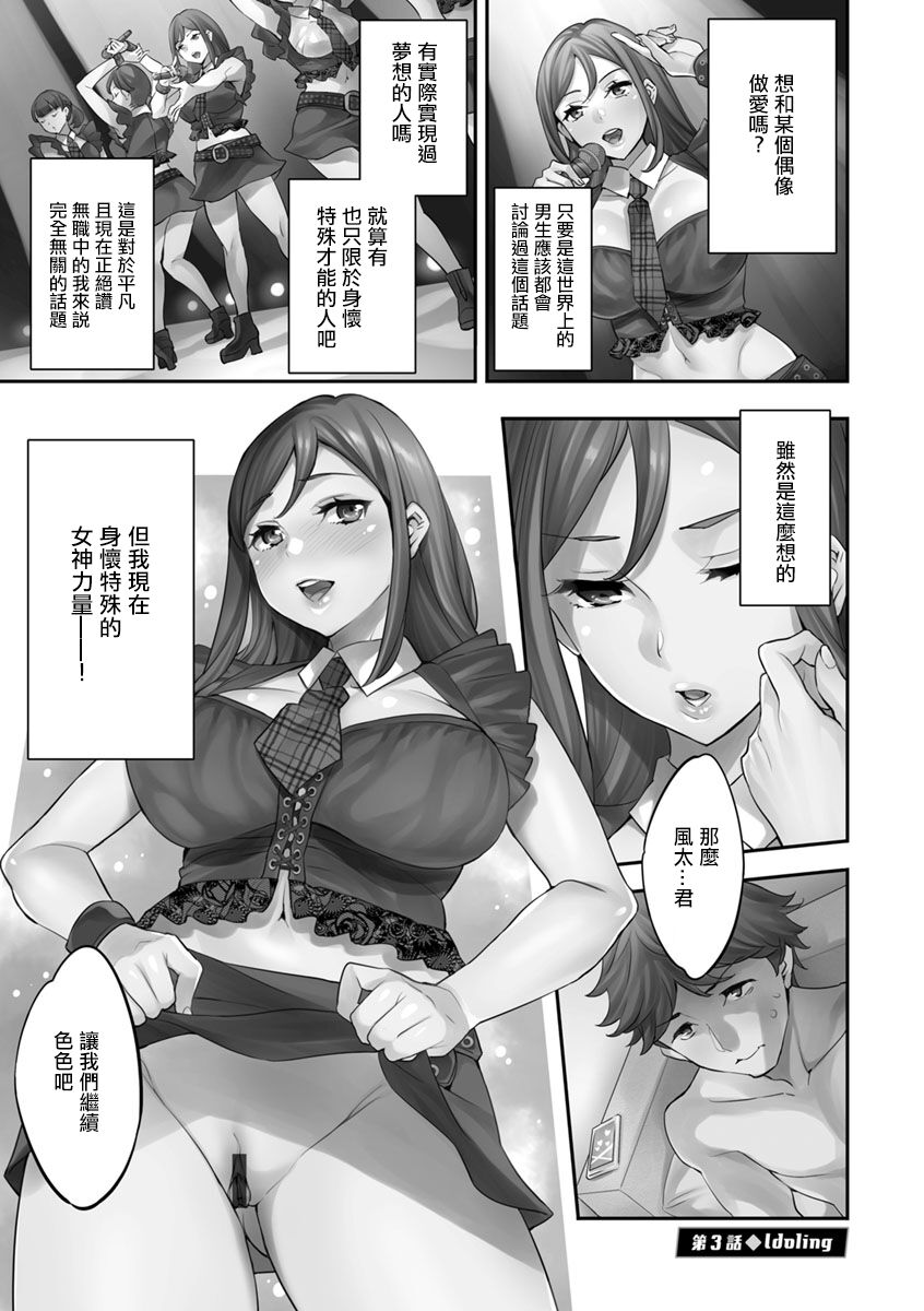 MR メガミリアリティ 第3話 idoling。 page 1 full