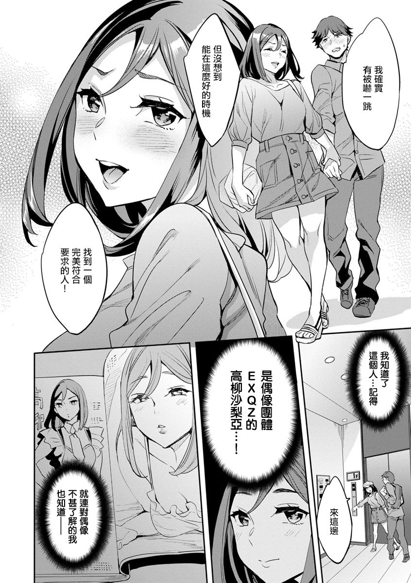 MR メガミリアリティ 第3話 idoling。 page 10 full
