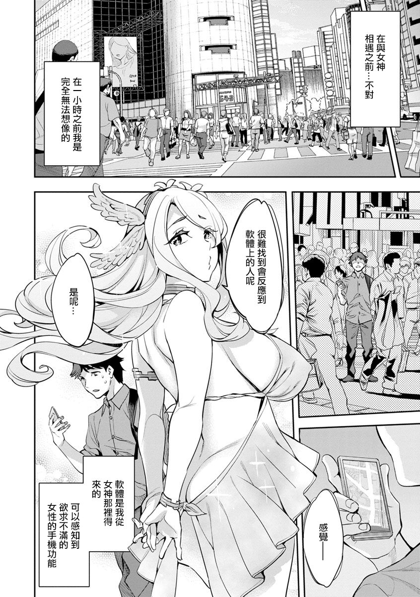 MR メガミリアリティ 第3話 idoling。 page 6 full