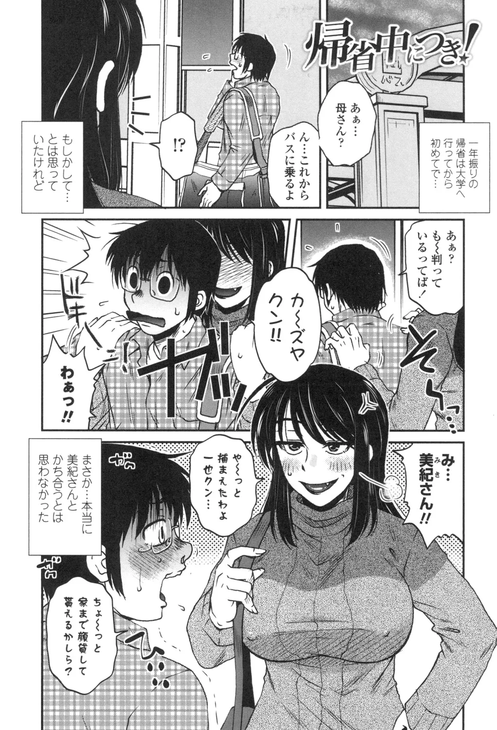 Anekano Gachihame Harem page 4 full