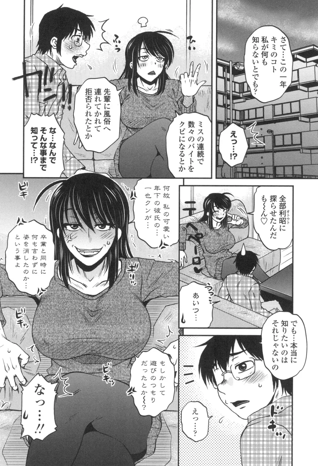 Anekano Gachihame Harem page 5 full