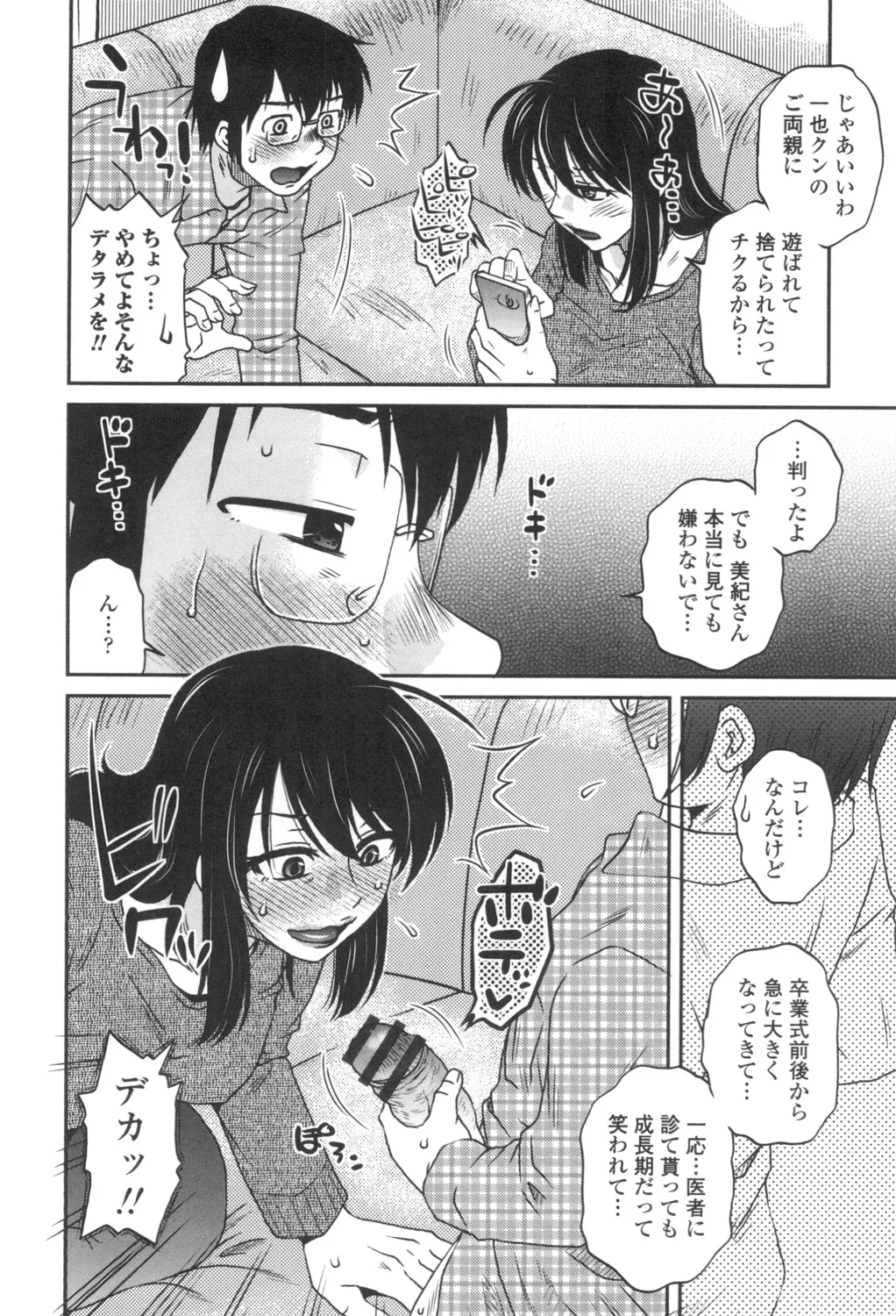 Anekano Gachihame Harem page 7 full