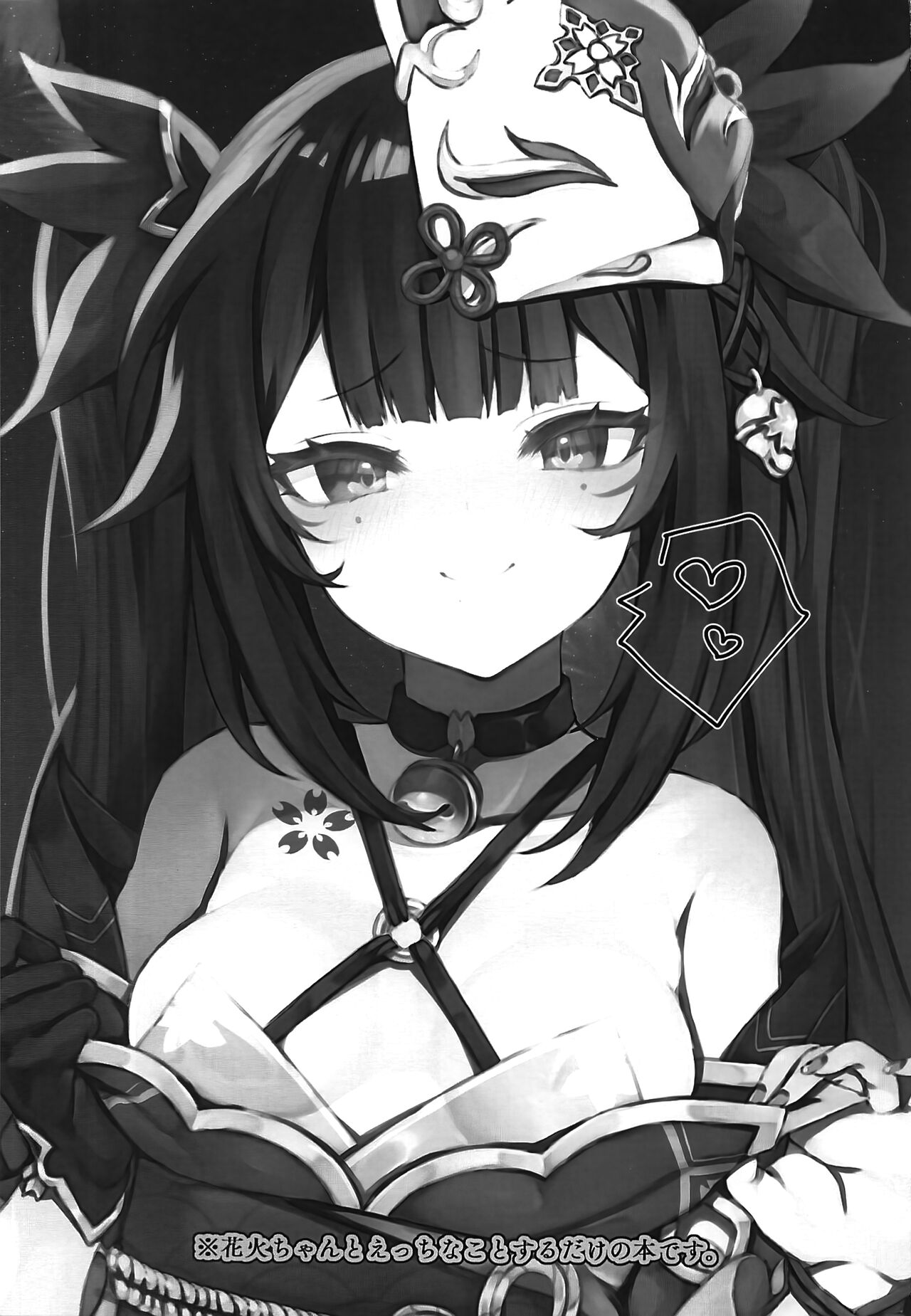 Hanabi wa Tanoshimitai. page 2 full