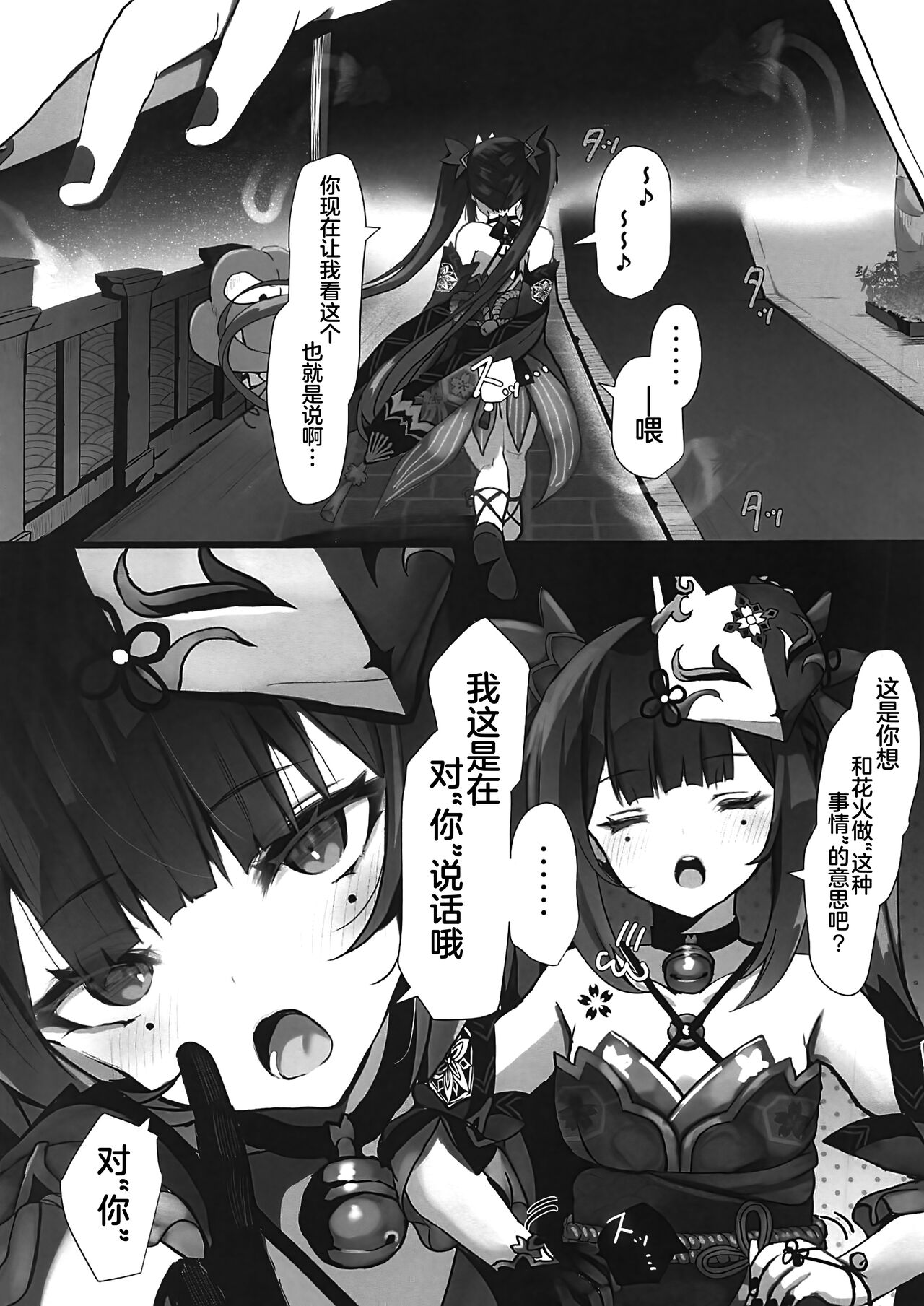 Hanabi wa Tanoshimitai. page 3 full