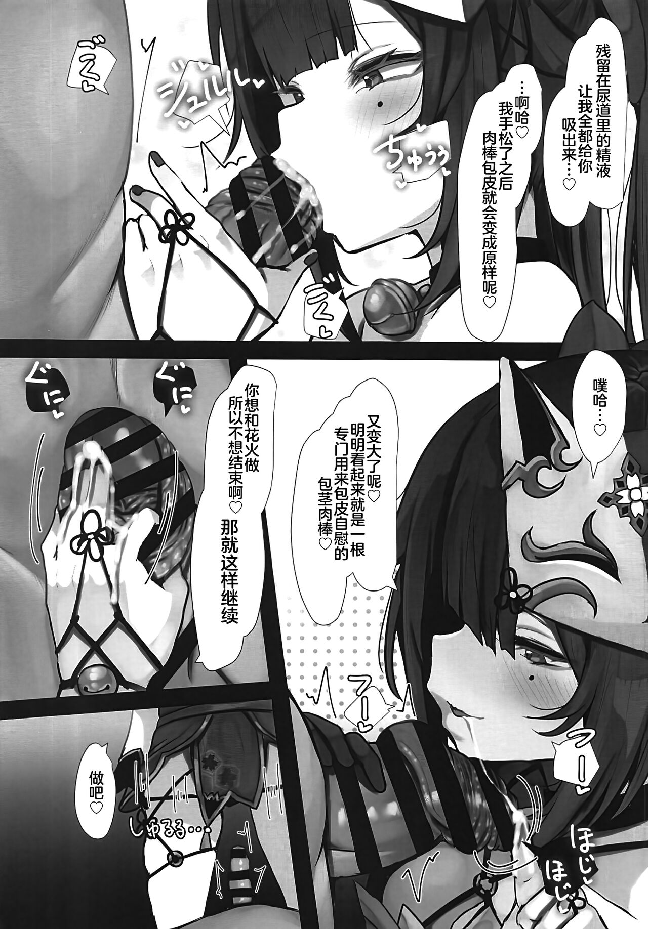 Hanabi wa Tanoshimitai. page 9 full