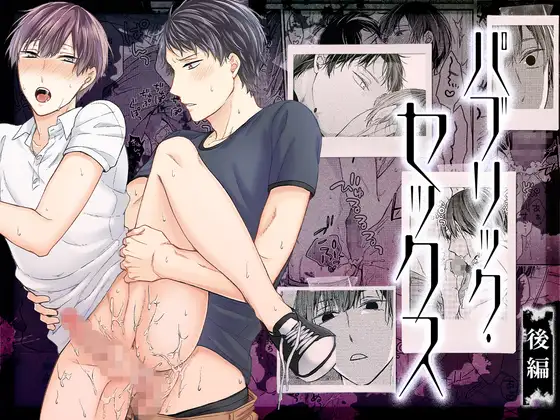 paburikku sekkusu kōhen page 1 full