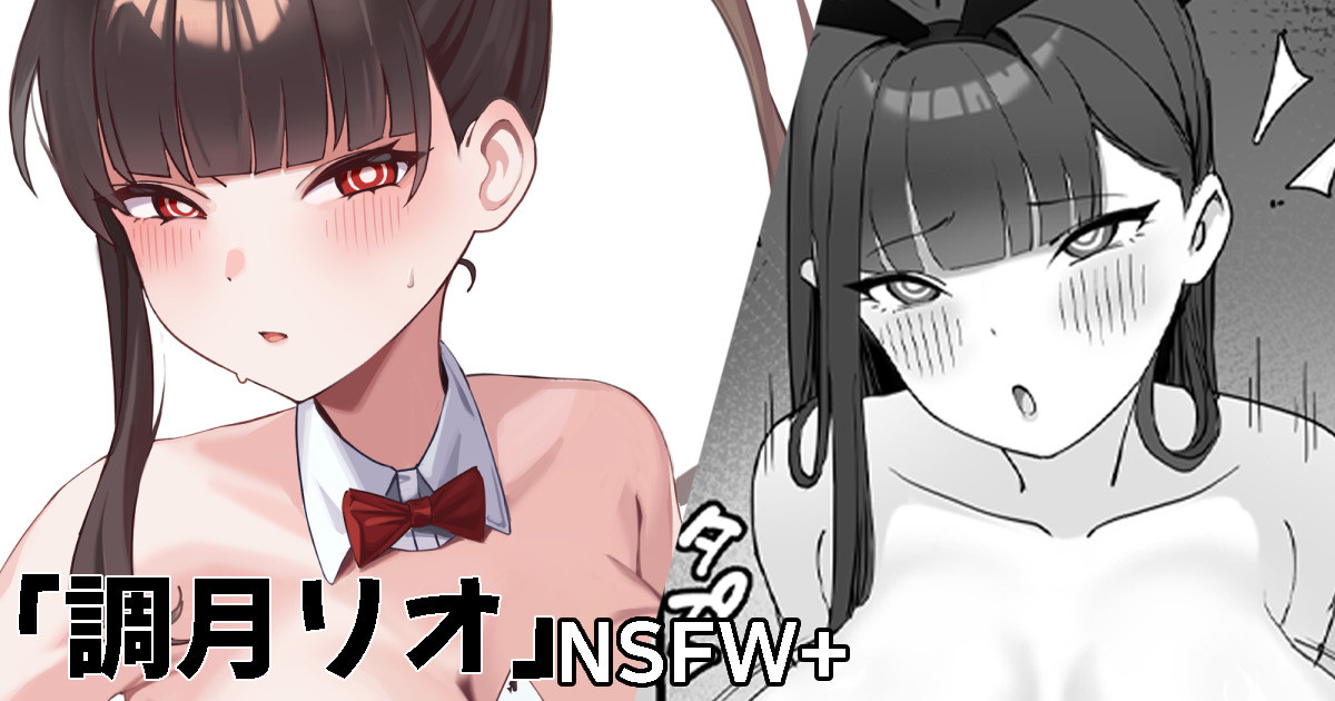 【調月リオ】 page 1 full