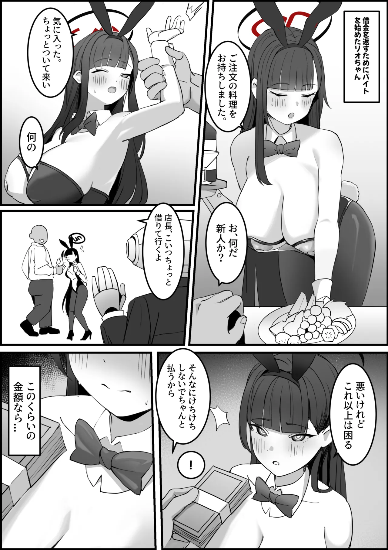 【調月リオ】 page 4 full