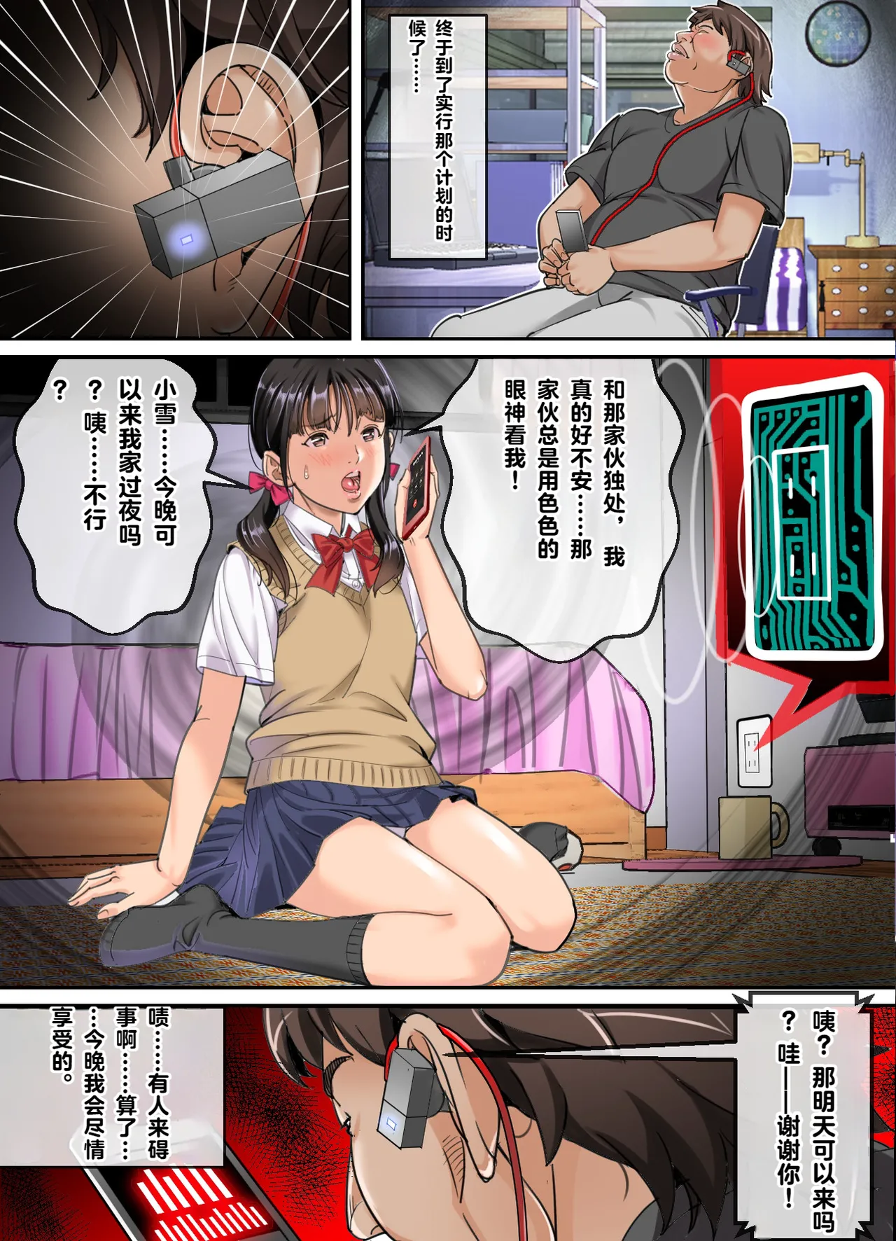 Ani, Imouto x Suiminkan page 8 full