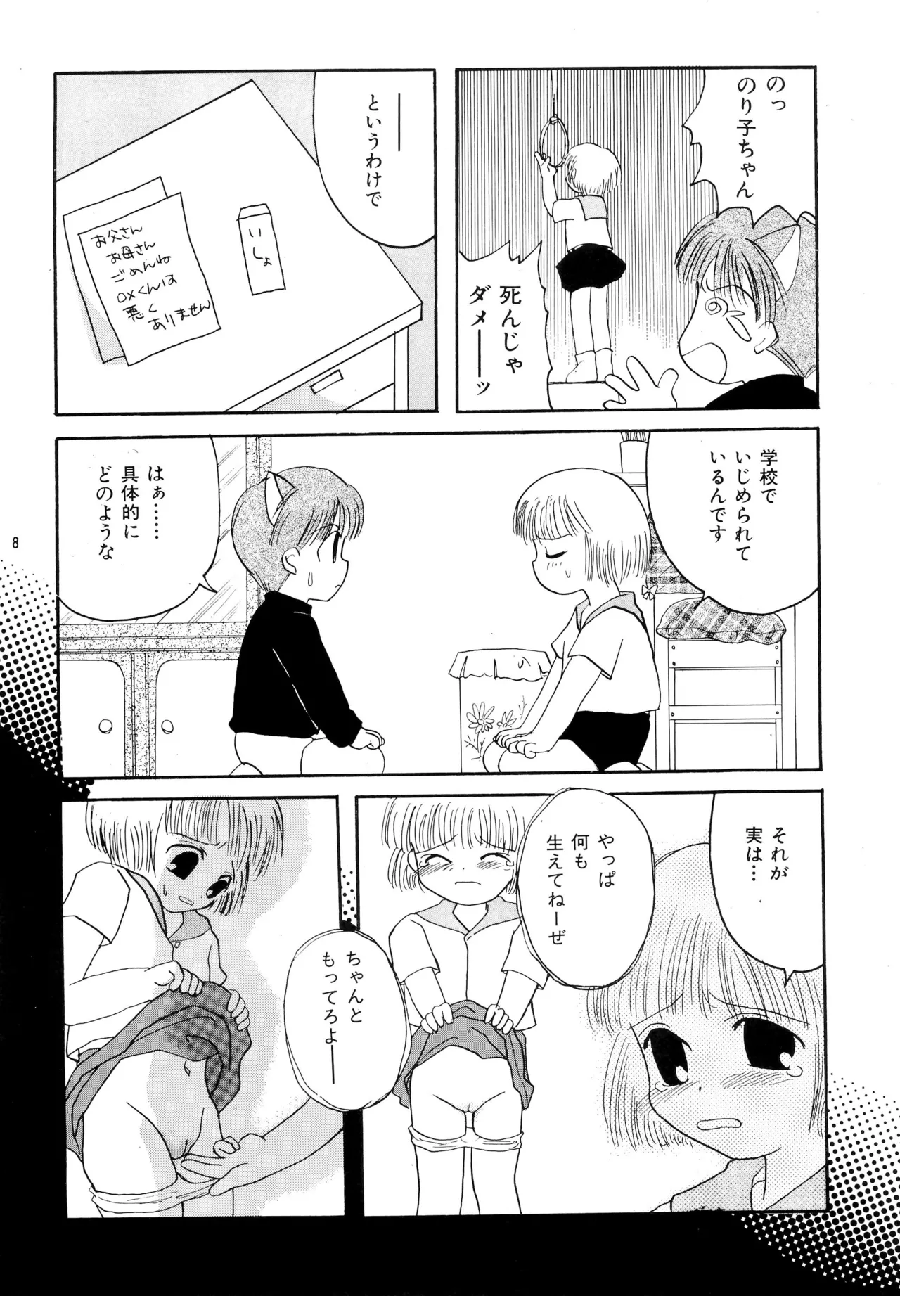 PinSaRobot Natusmi-chan page 10 full