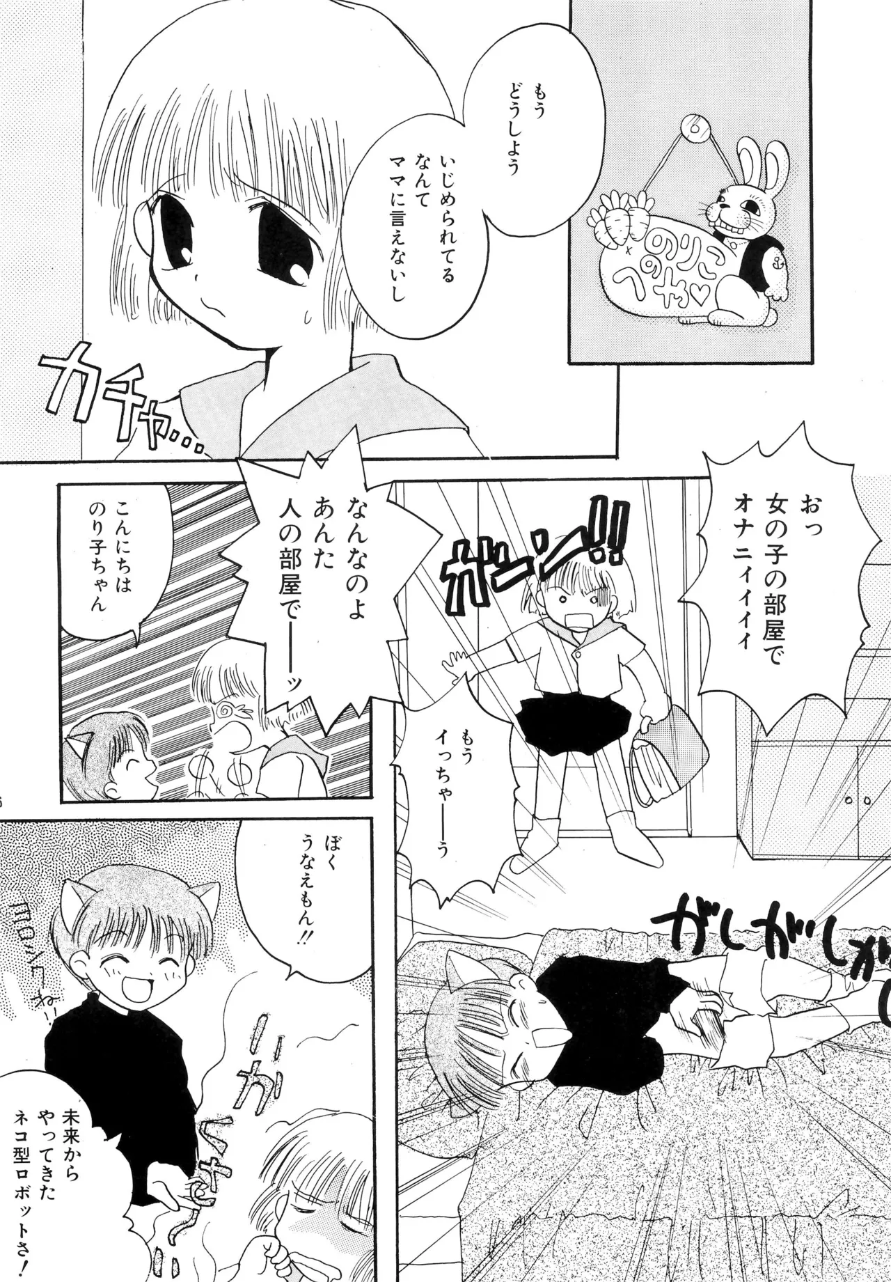 PinSaRobot Natusmi-chan page 8 full
