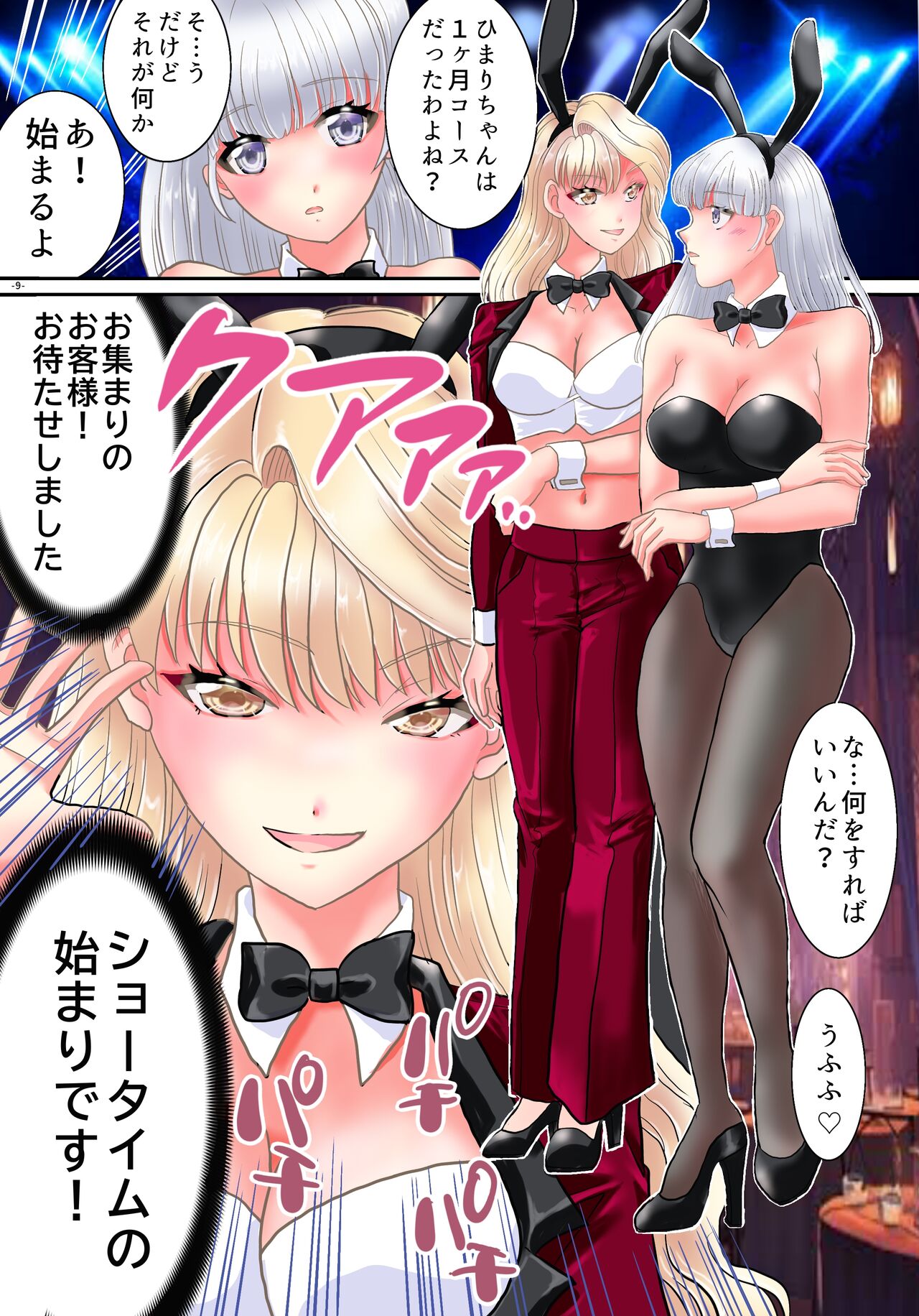 TSバニーの借金返済計画!? page 10 full