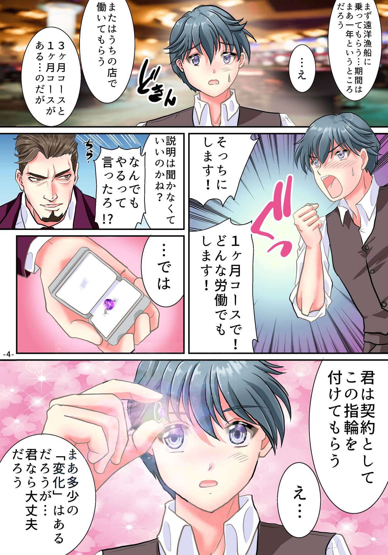 TSバニーの借金返済計画!? page 5 full