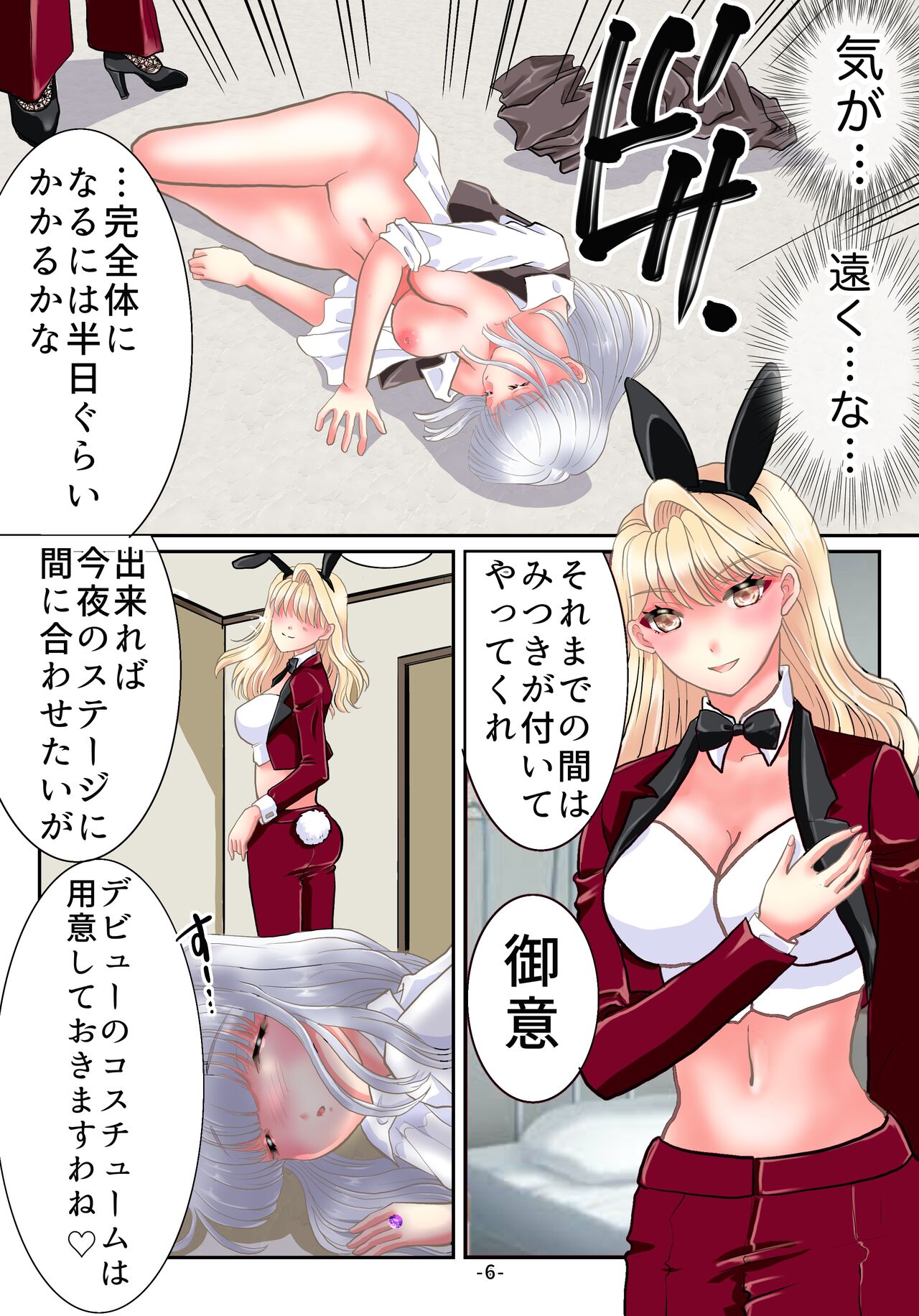 TSバニーの借金返済計画!? page 7 full