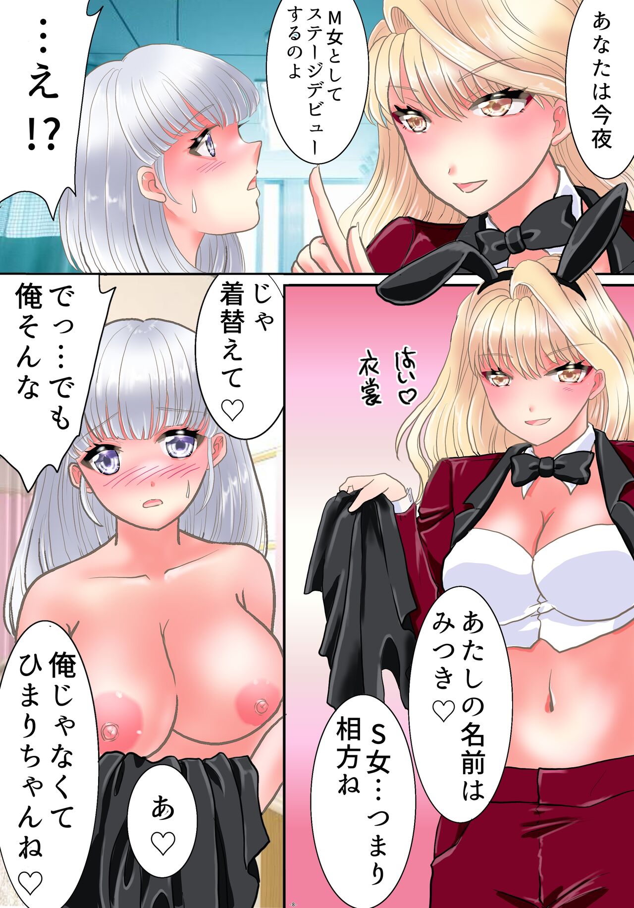 TSバニーの借金返済計画!? page 9 full