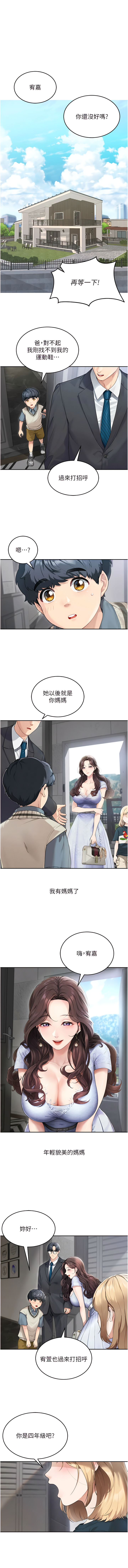 童颜继母 | 童顏繼母 1-46 page 5 full