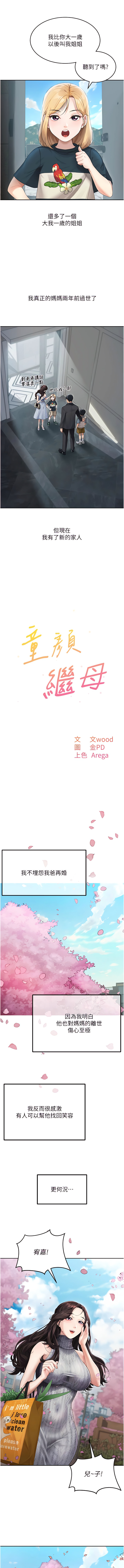 童颜继母 | 童顏繼母 1-46 page 6 full