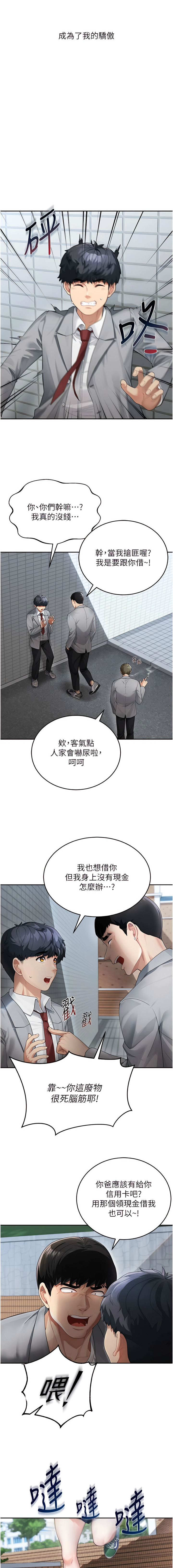 童颜继母 | 童顏繼母 1-46 page 8 full