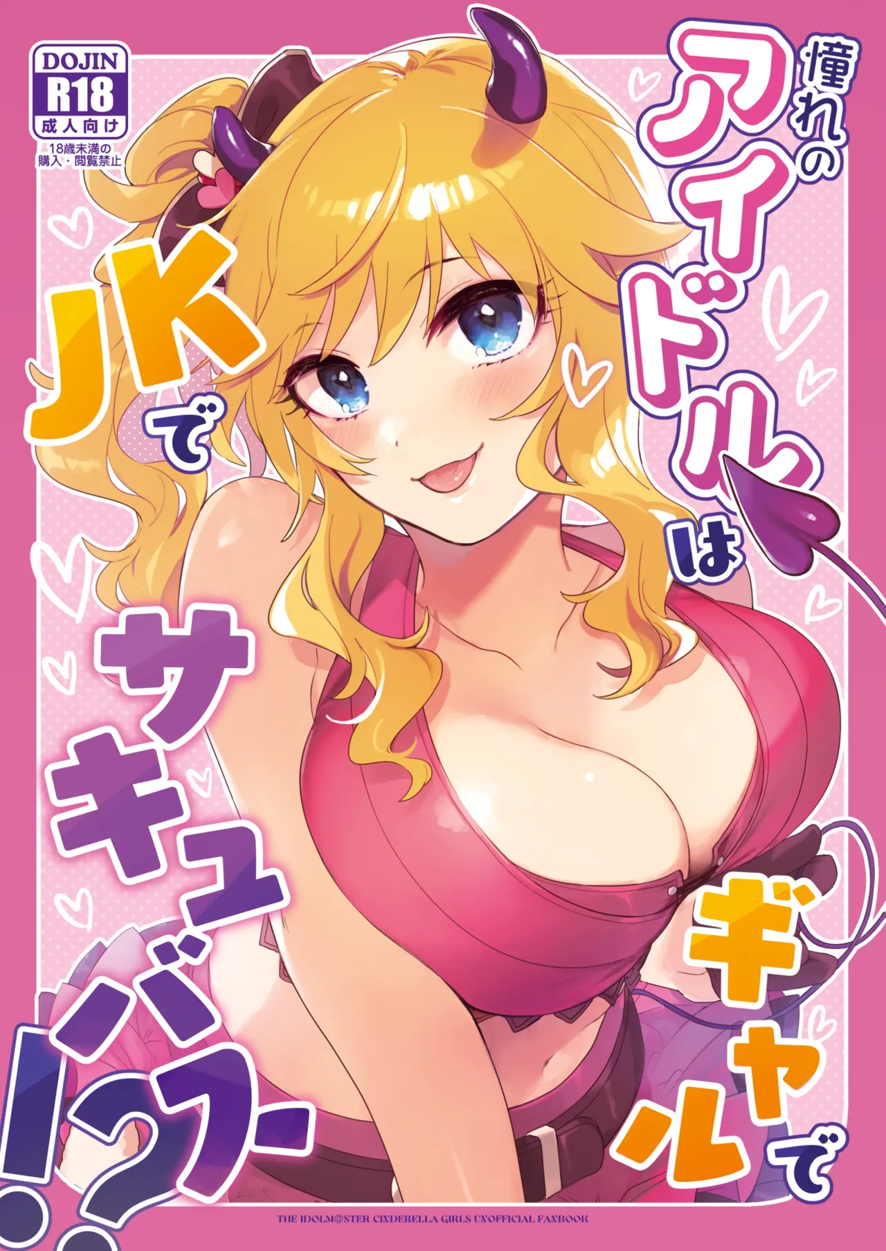 Akogare no Idol wa Gal de JK de Succubus!? page 1 full