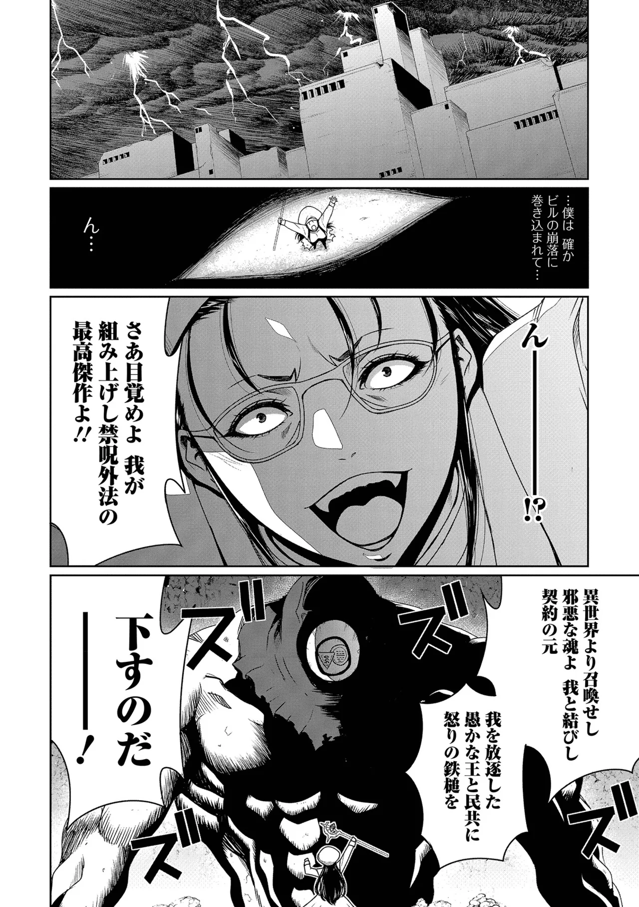 Web Haishin Tensei mo no Anthology Tensei Shitara Kougoushi Chimatta Ken Vol.4 page 4 full