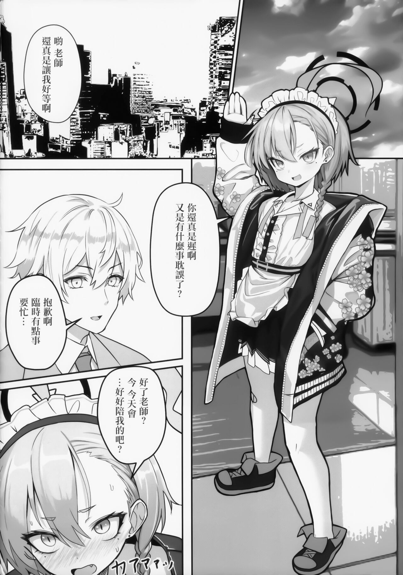 Kire Chirakashi nagara mo, Nandakanda to Sensei no Iu Koto Kiite Kureru Neru Paisen no Hon page 4 full