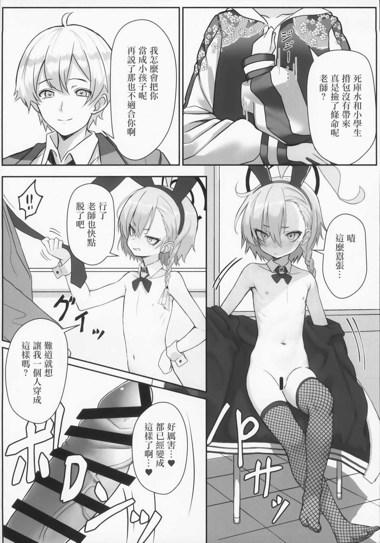 Kire Chirakashi nagara mo, Nandakanda to Sensei no Iu Koto Kiite Kureru Neru Paisen no Hon page 6 full