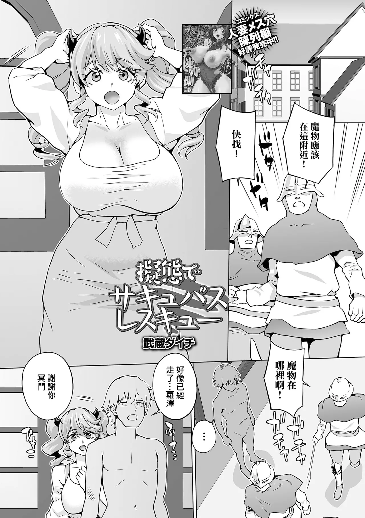 擬態でサキュバスレスキュー page 1 full