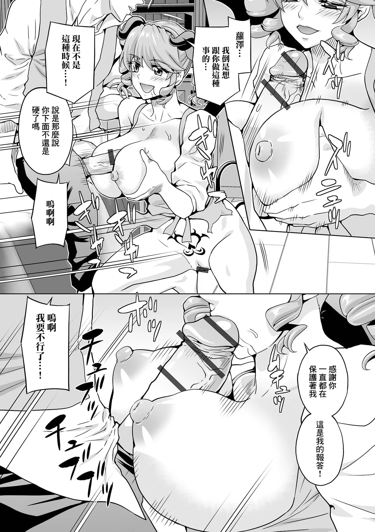 擬態でサキュバスレスキュー page 7 full