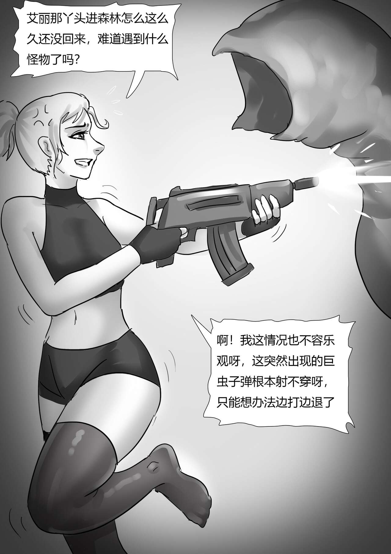 king《美女被触手玩弄丸吞合集》 page 8 full