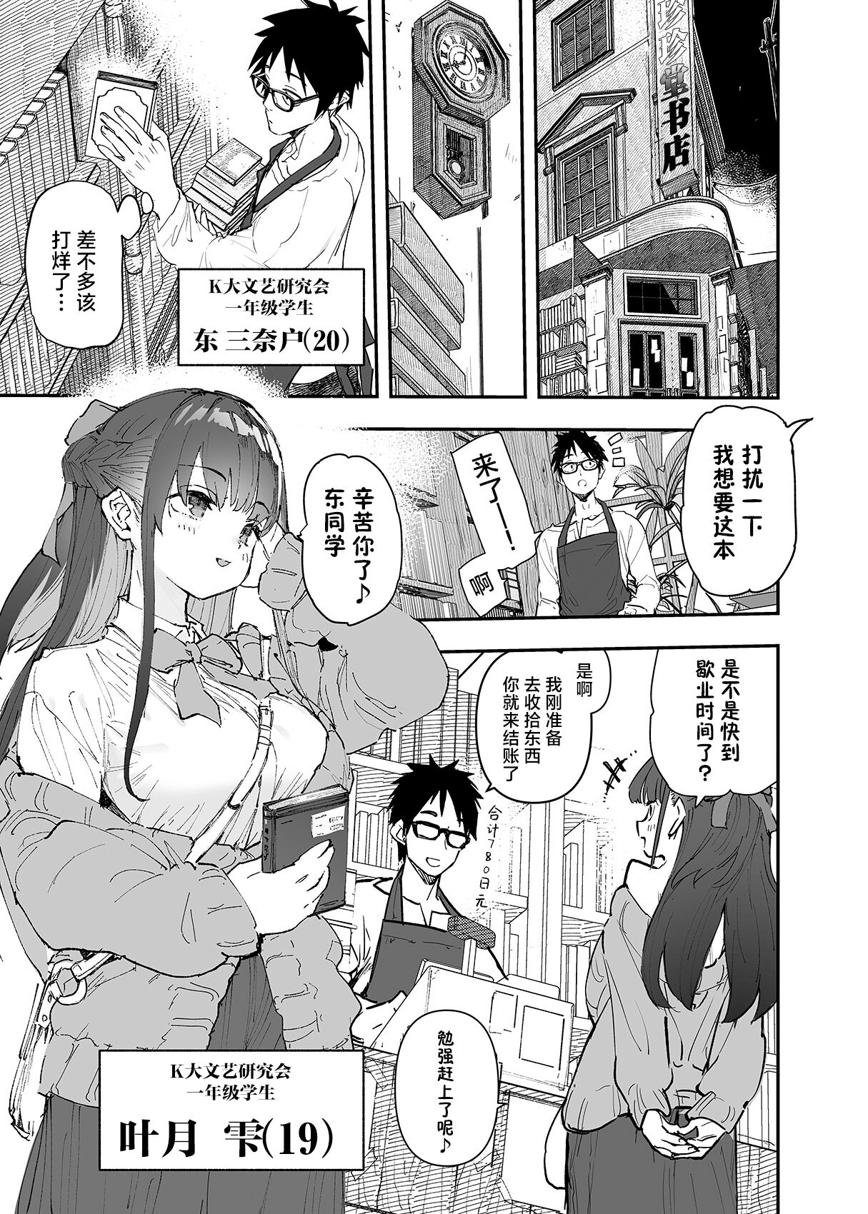 Hyoco Road  Seiso x Hanten ~Onna Tomodachi ga Succubus ga Karada ni Nottorarete Mainichi Seiryoku Kyoukyuu saserareru Hanashi~ | 清纯×反转 ~关于女性朋友被魅魔附身后我只能每天供奉精力这件事~ page 2 full