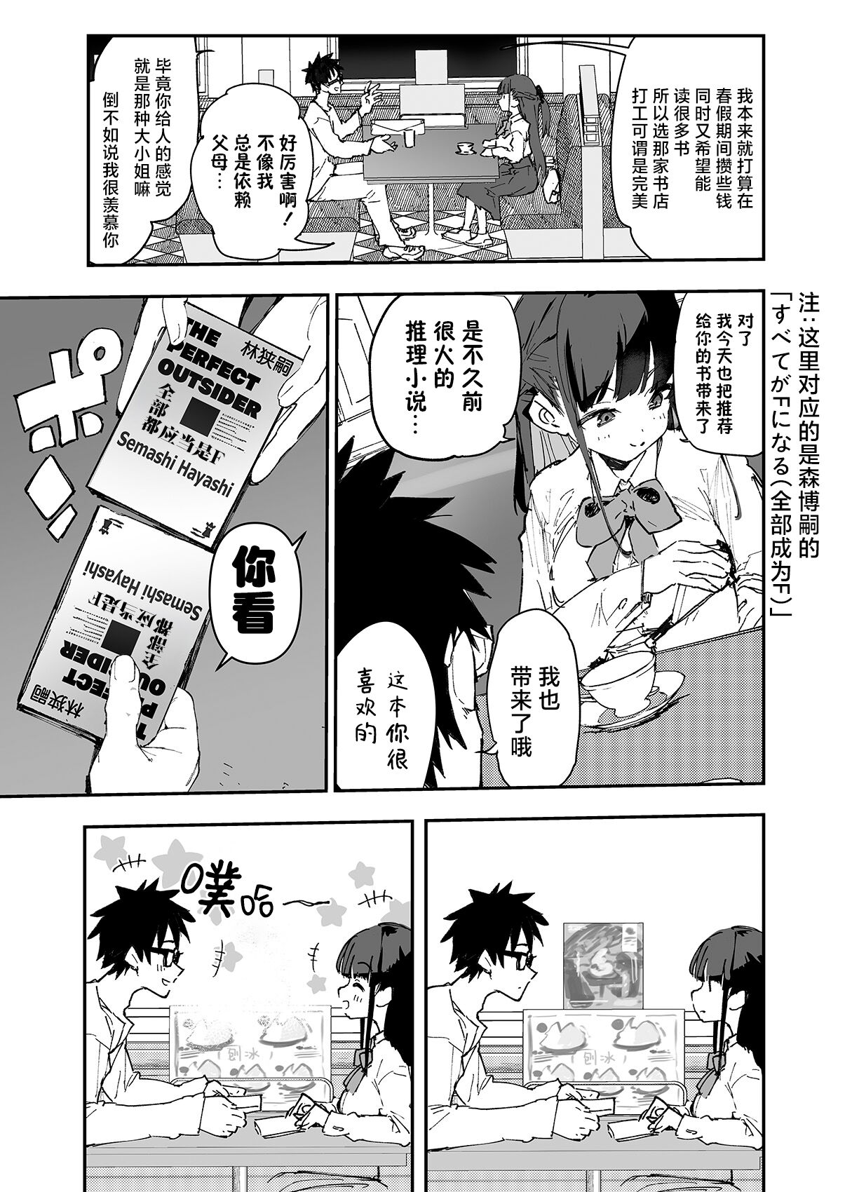 Hyoco Road  Seiso x Hanten ~Onna Tomodachi ga Succubus ga Karada ni Nottorarete Mainichi Seiryoku Kyoukyuu saserareru Hanashi~ | 清纯×反转 ~关于女性朋友被魅魔附身后我只能每天供奉精力这件事~ page 4 full