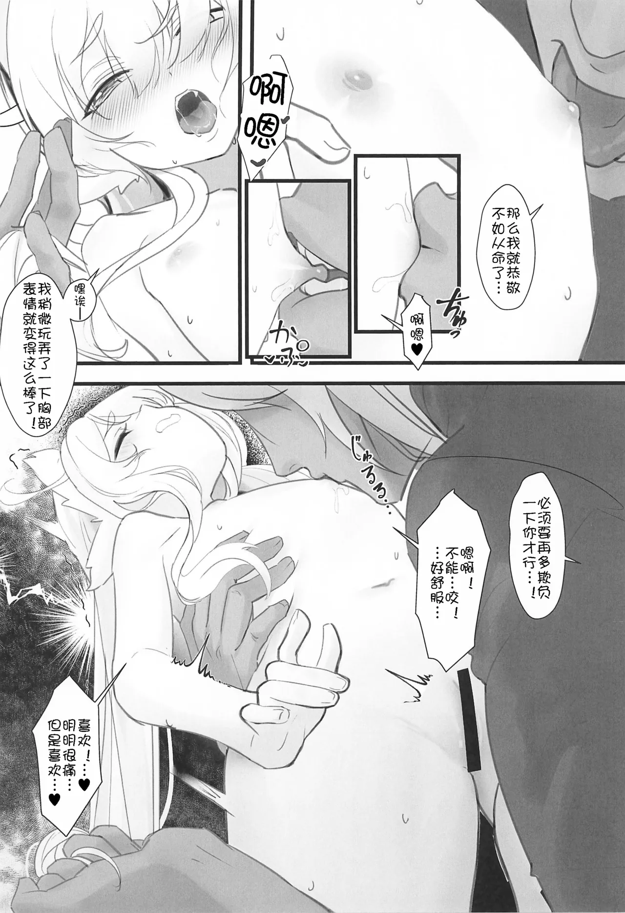 Houou-chan-chi Monogatari ~Seichi Houtei Hen page 10 full