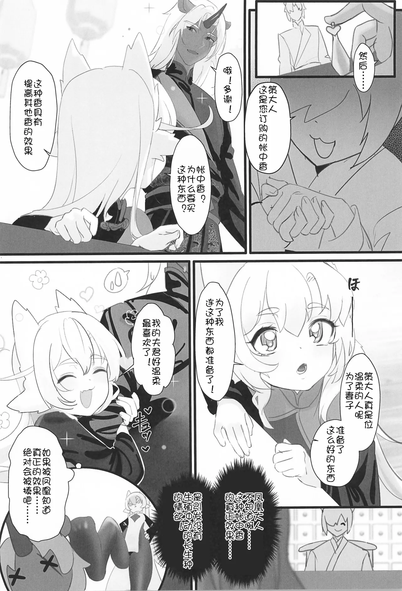 Houou-chan-chi Monogatari ~Seichi Houtei Hen page 4 full