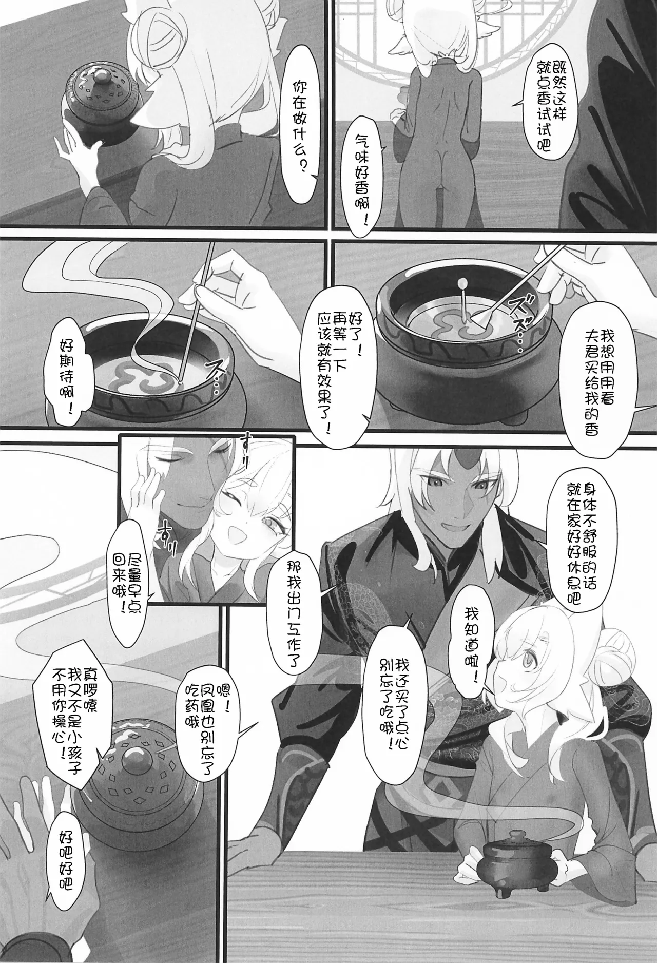 Houou-chan-chi Monogatari ~Seichi Houtei Hen page 5 full
