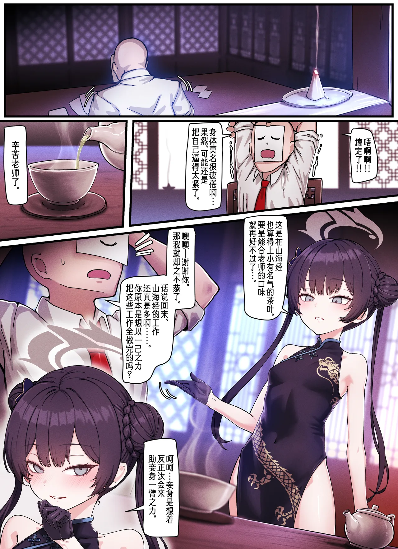 Kivotos Gravure #05: Kisaki "Ka no Yoru" - Night of Fragrance | 香之夜 page 3 full