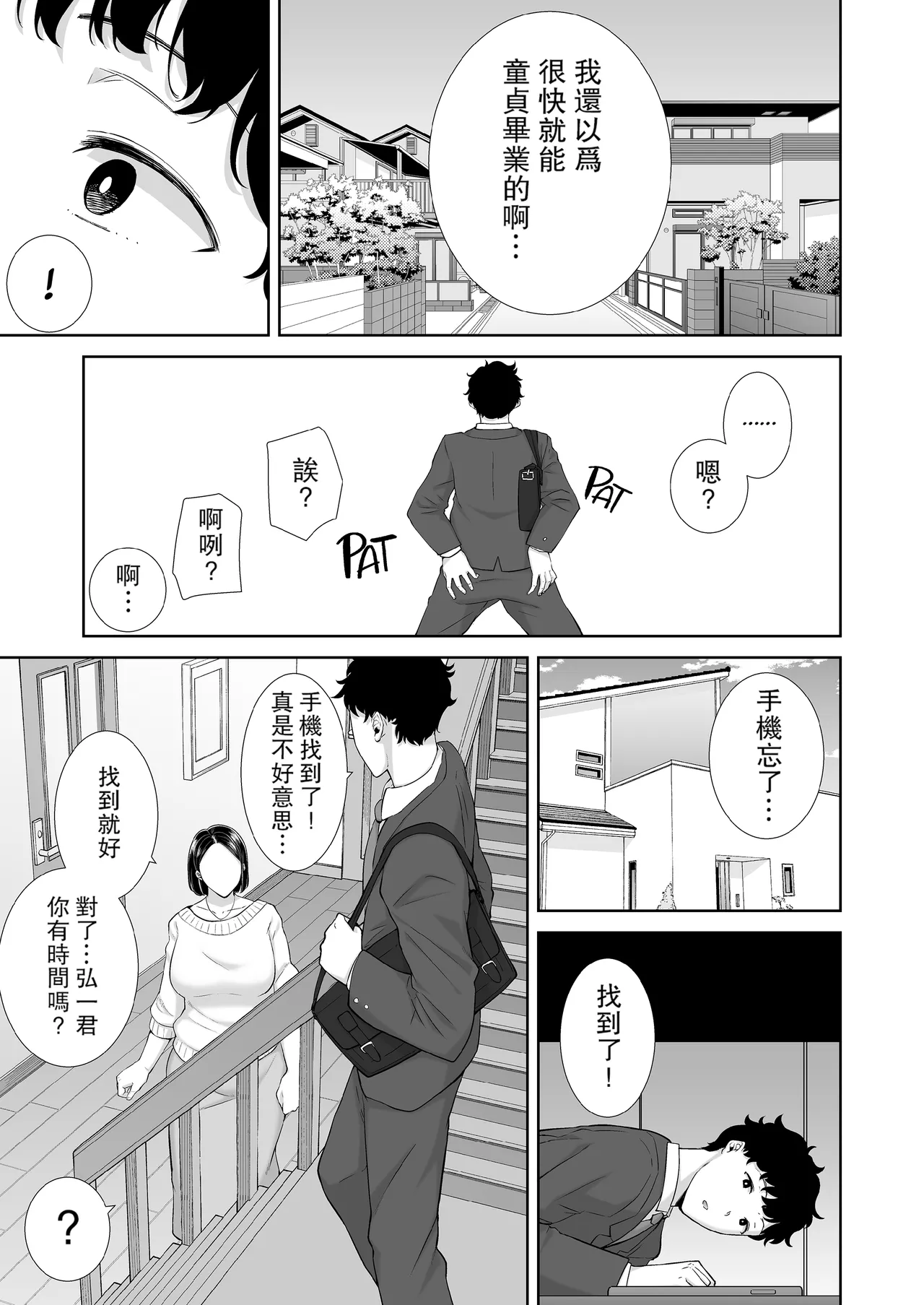 女友母亲症候群1+2 眼鏡無し.ver page 10 full
