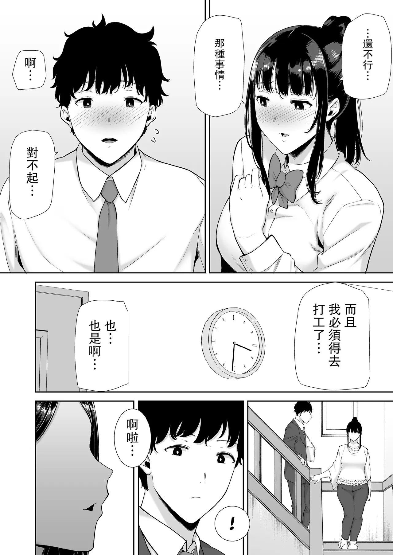 女友母亲症候群1+2 眼鏡無し.ver page 3 full